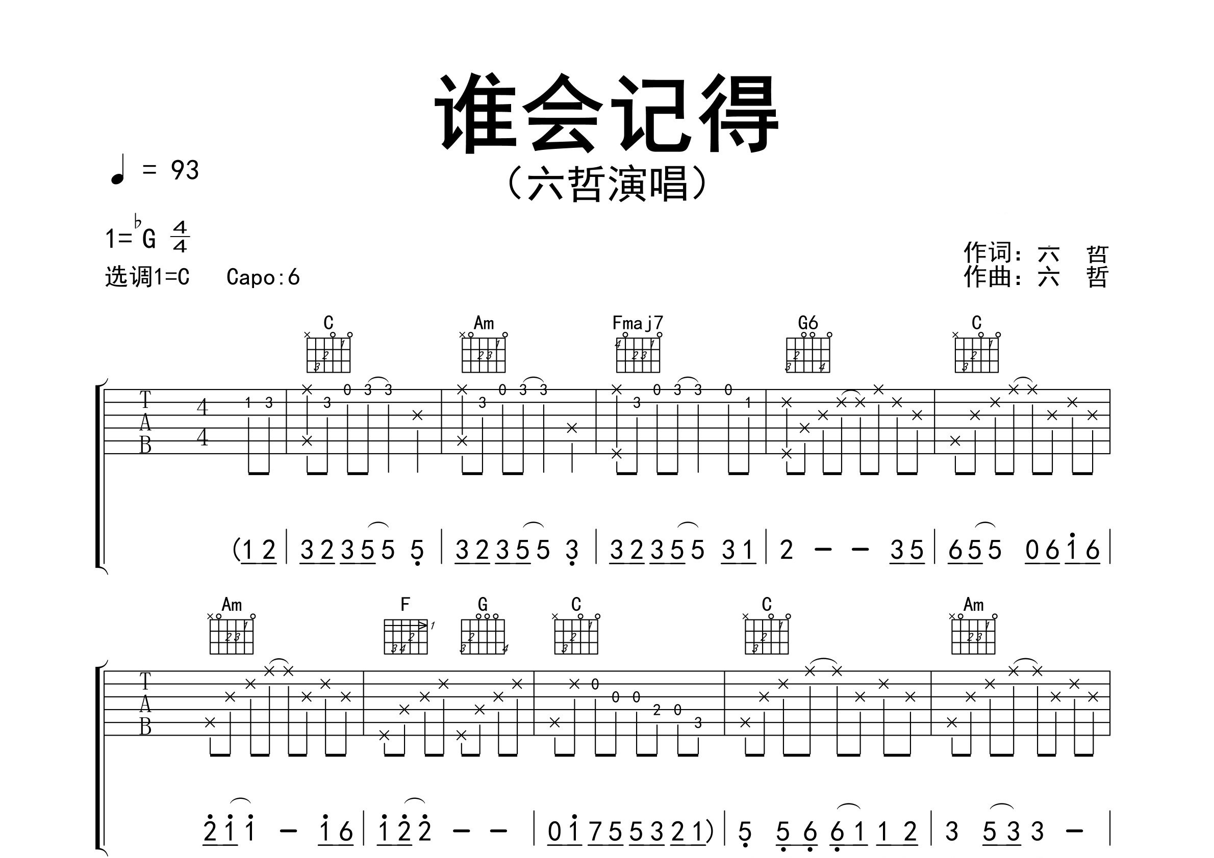 谁会记得吉他谱预览图