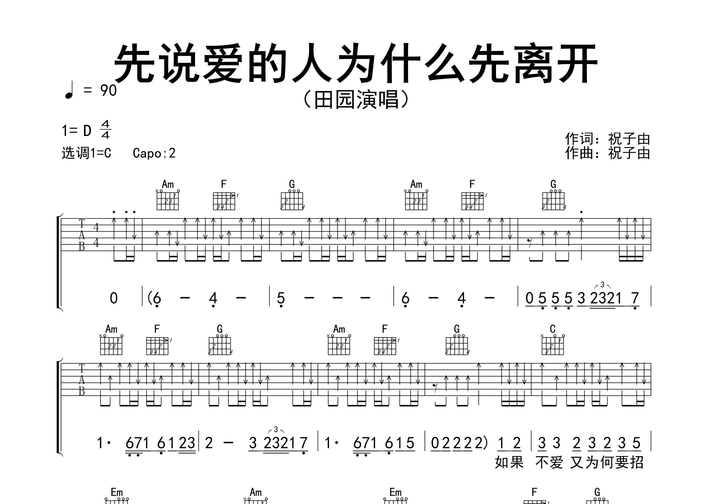 先说爱的人为什么先离开吉他谱预览图