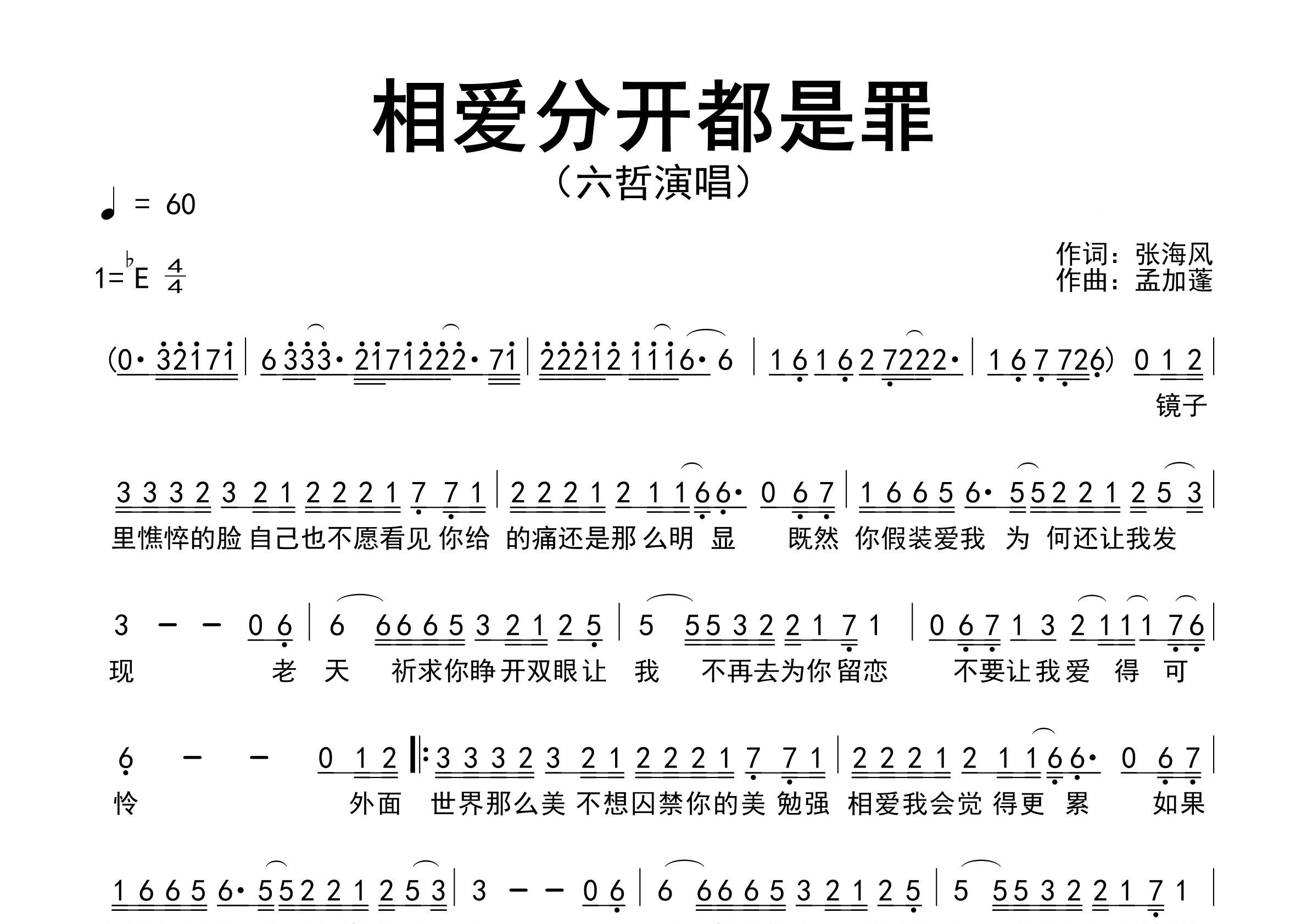 相爱分开都是罪歌曲简谱预览图