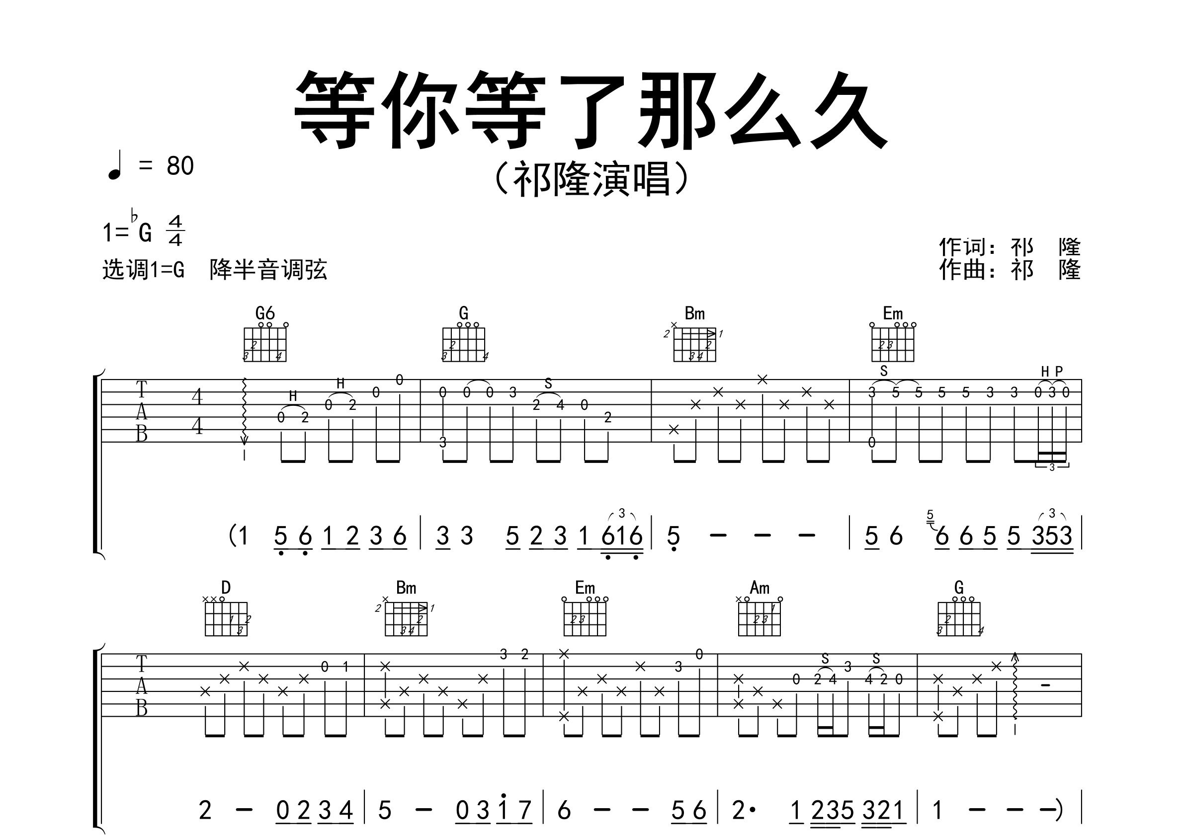 等你等了那么久吉他谱预览图