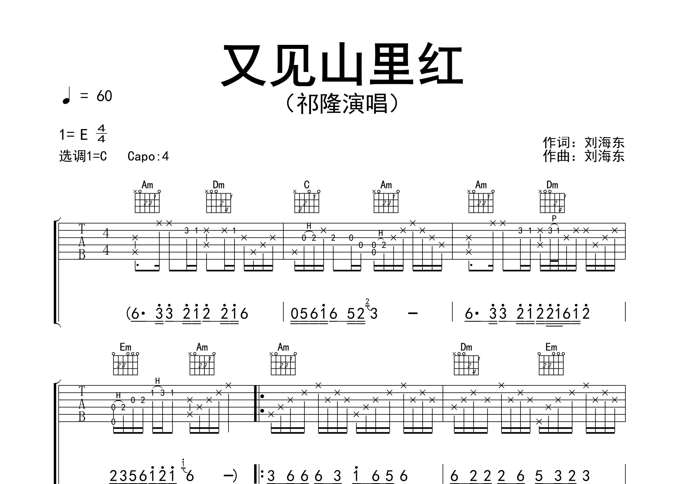 又见山里红吉他谱预览图