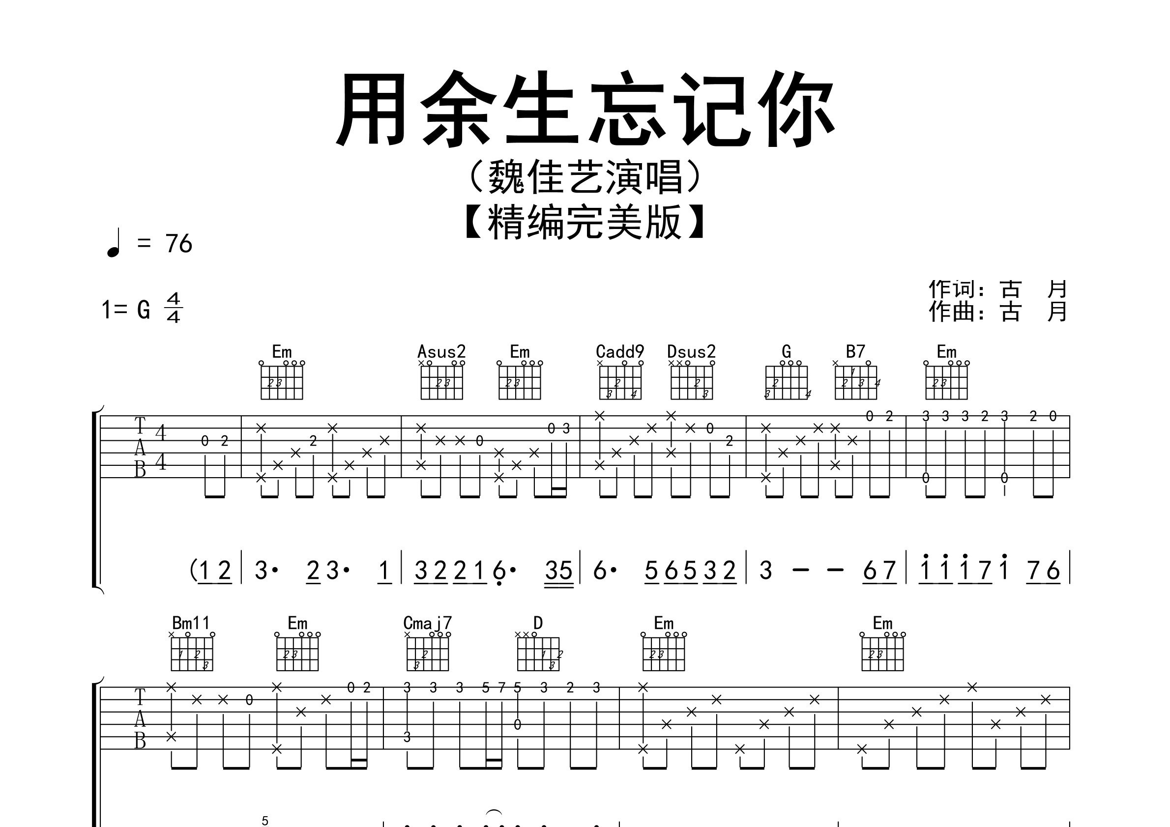 用余生忘记你吉他谱预览图