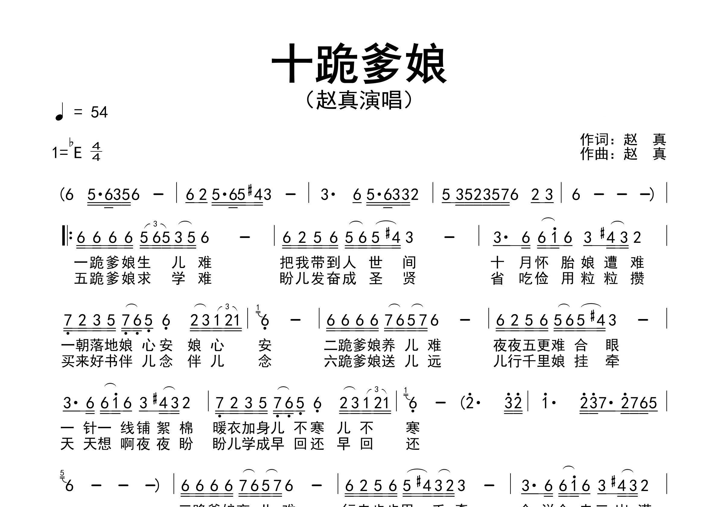 十跪爹娘歌曲简谱预览图