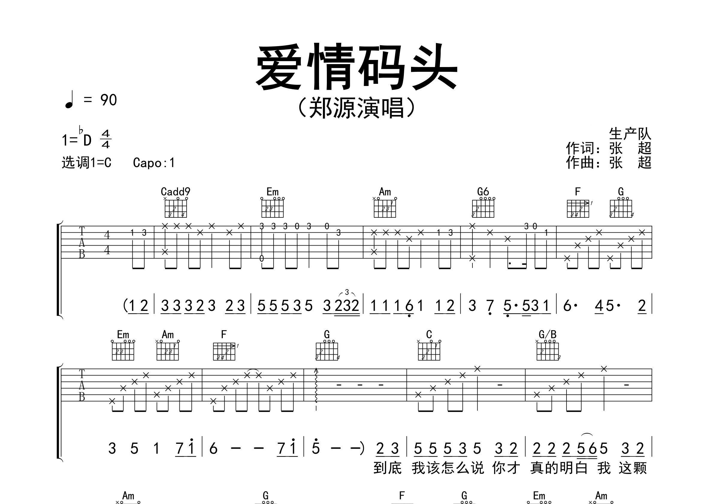 爱情码头吉他谱预览图