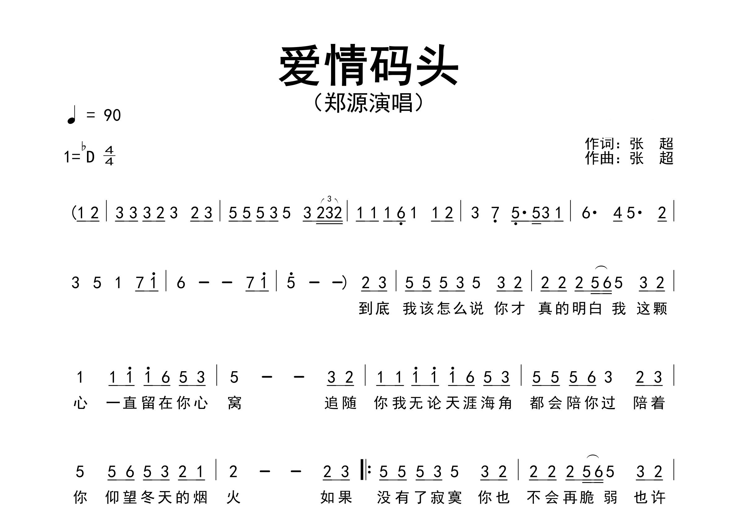 爱情码头歌曲简谱预览图