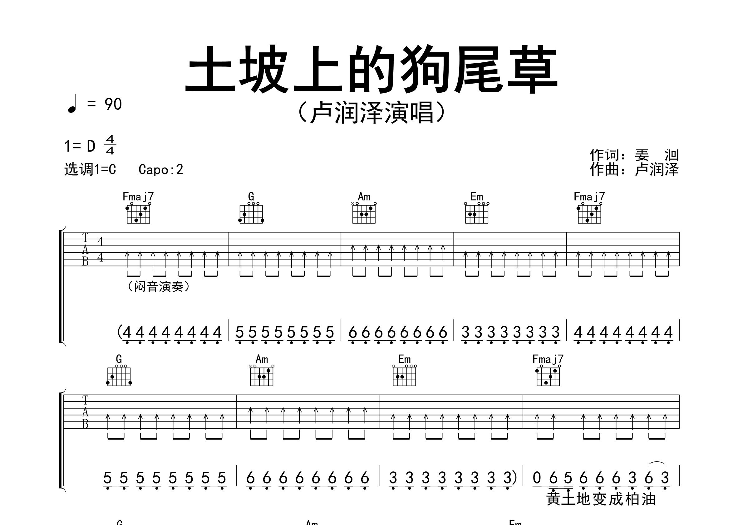 土坡上的狗尾草吉他谱预览图