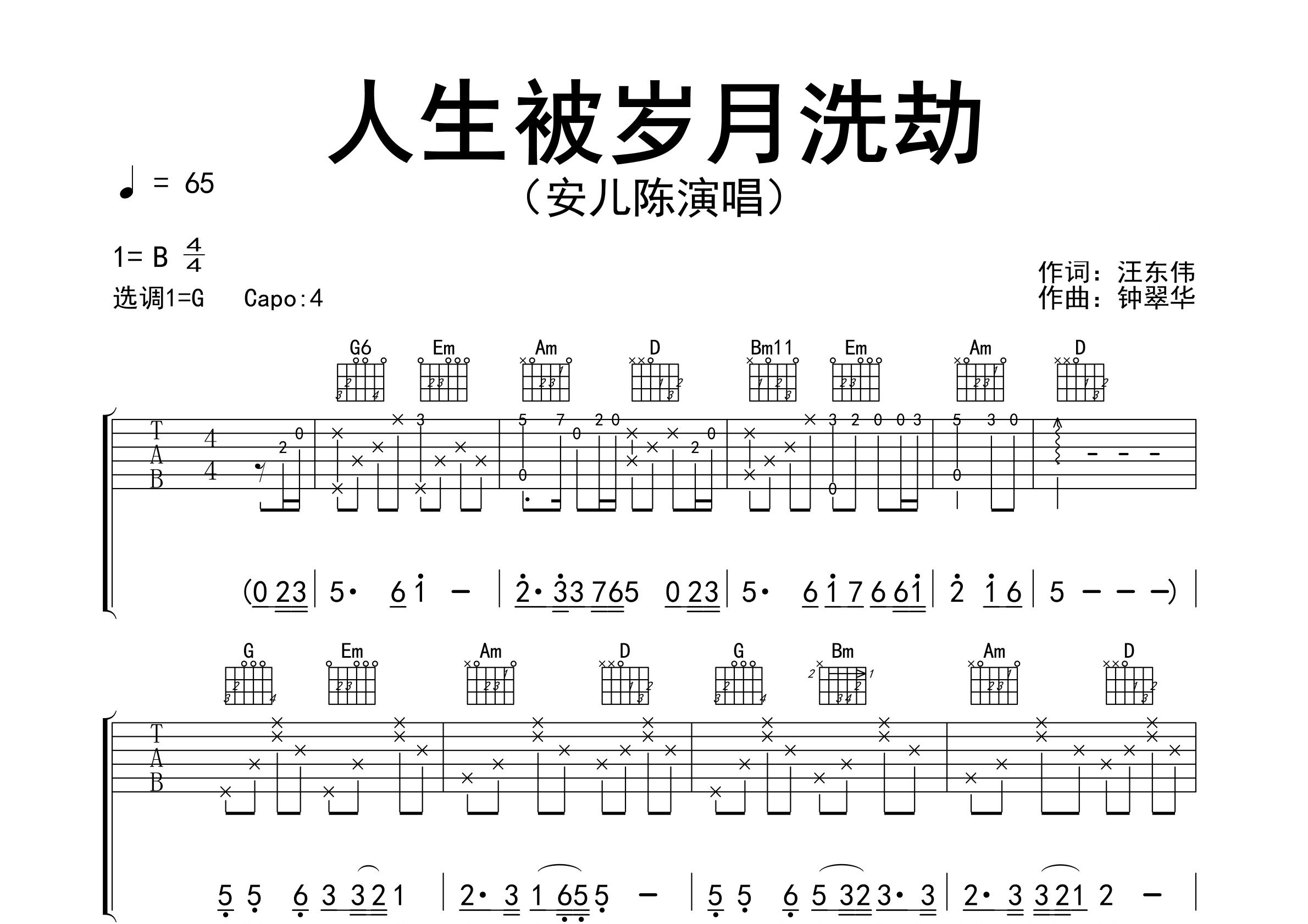 人生被岁月洗劫吉他谱预览图
