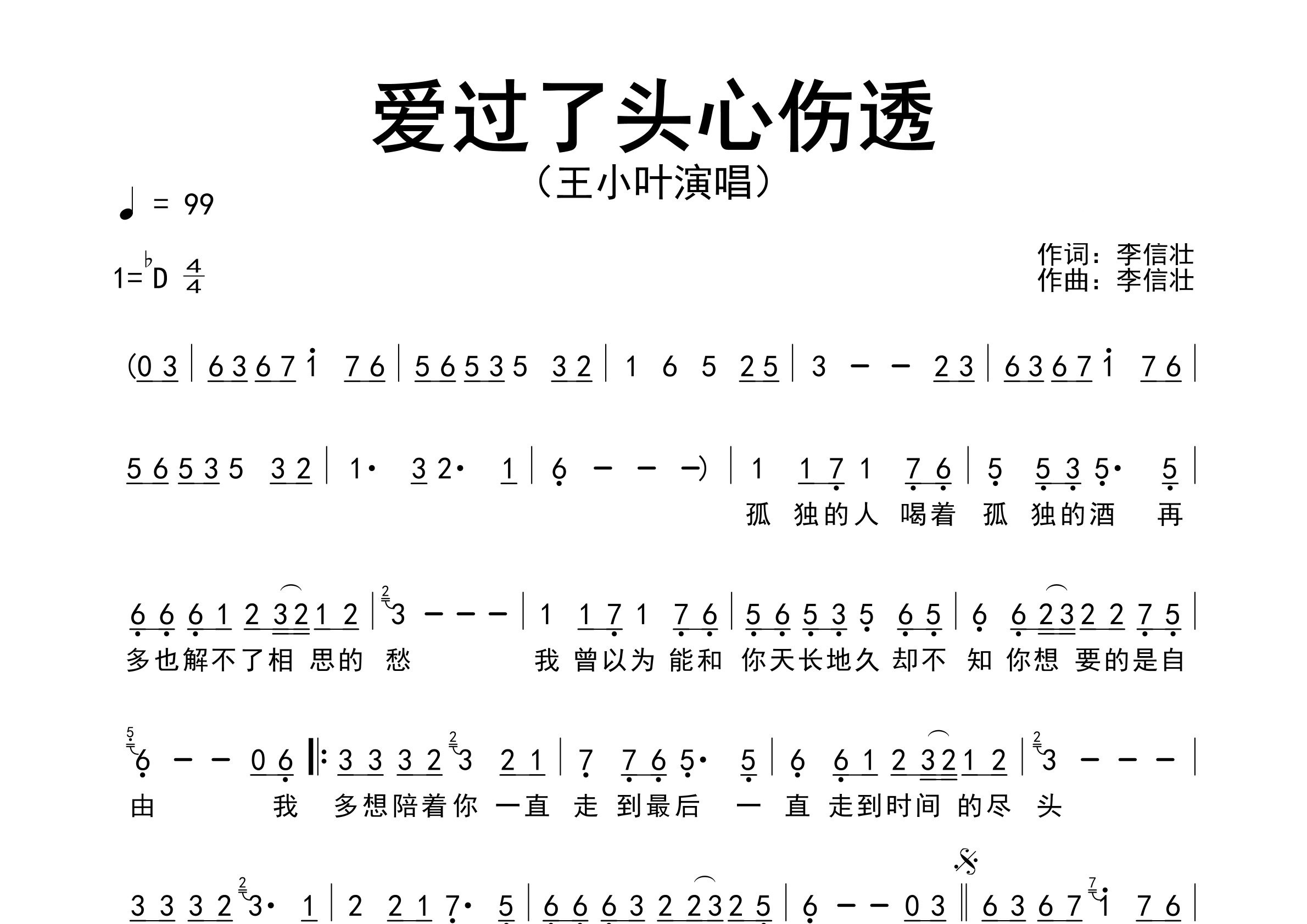 爱过了头心伤透歌曲简谱预览图