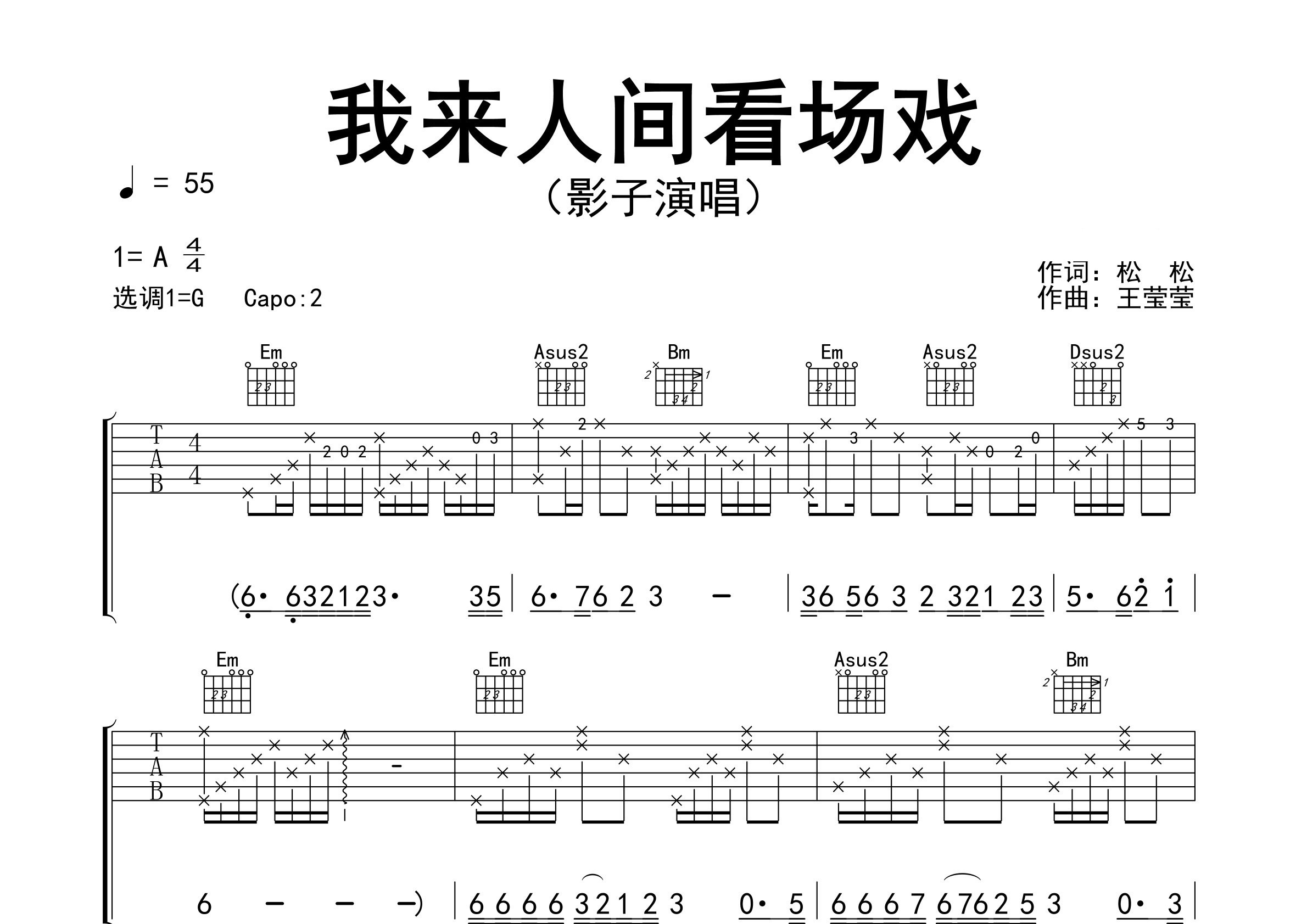 我来人间看场戏吉他谱预览图