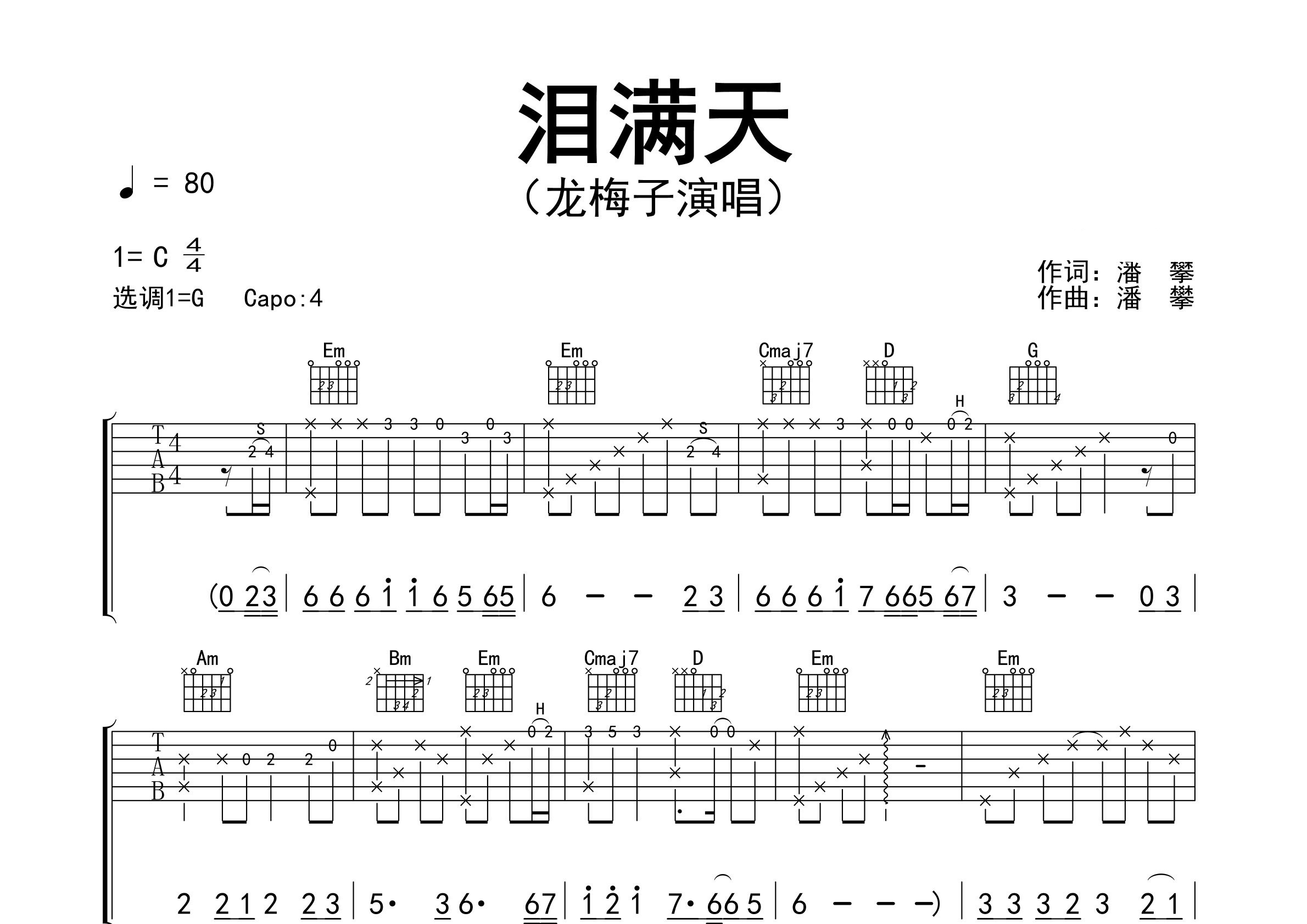 泪满天吉他谱预览图