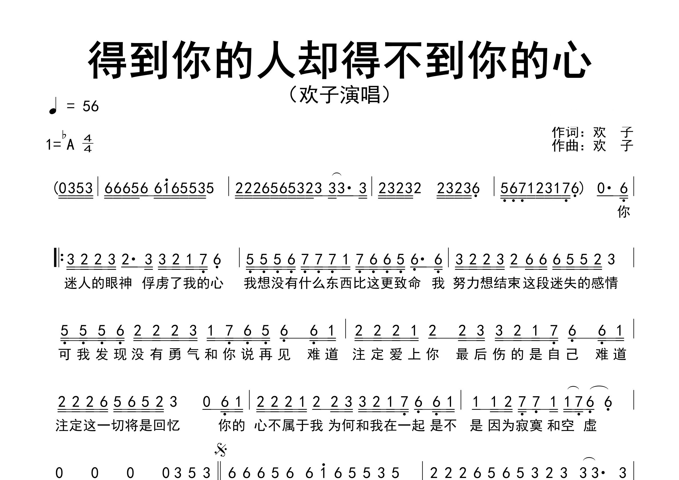 得到你的人却得不到你的心歌曲简谱预览图