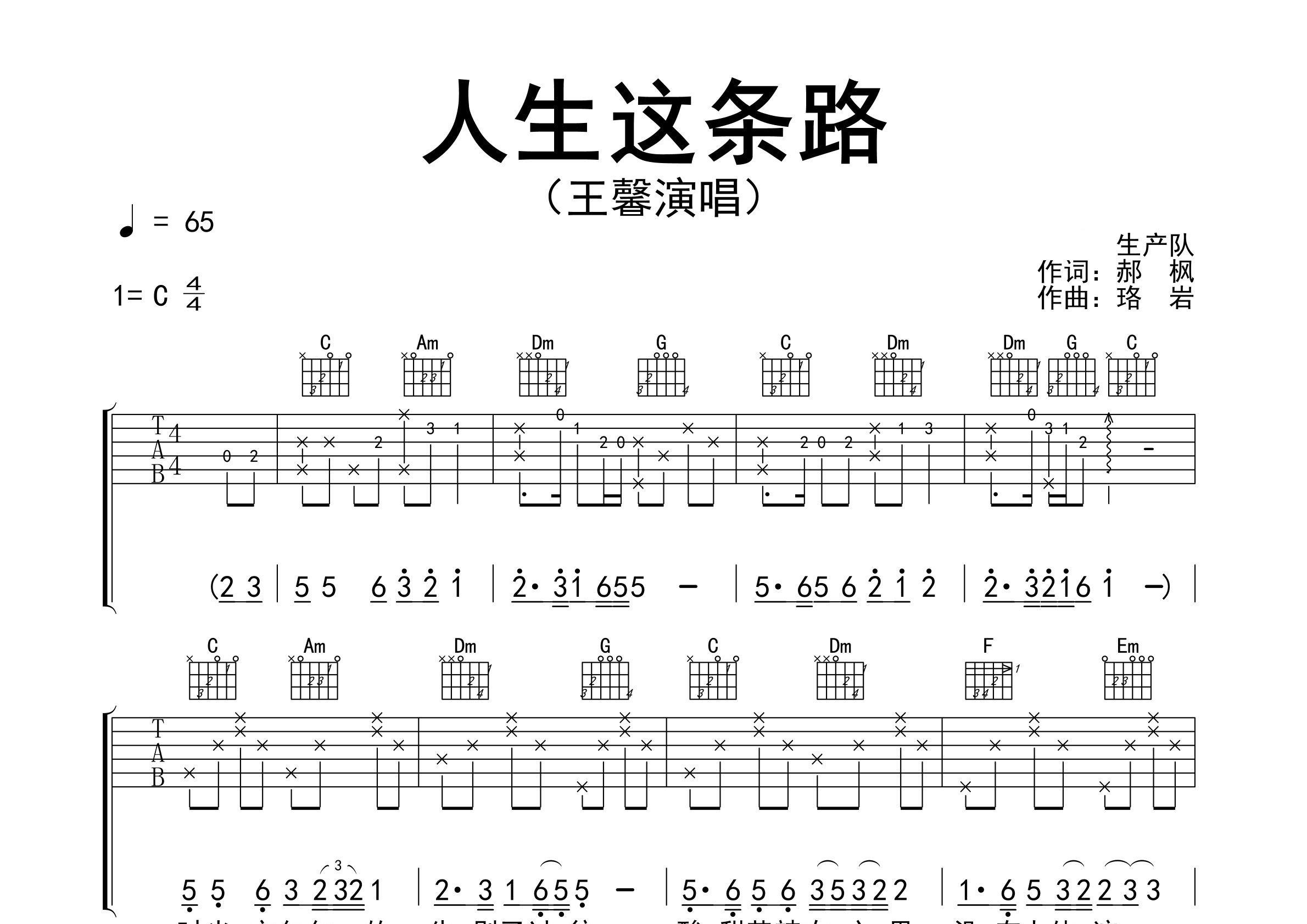 人生这条路吉他谱预览图