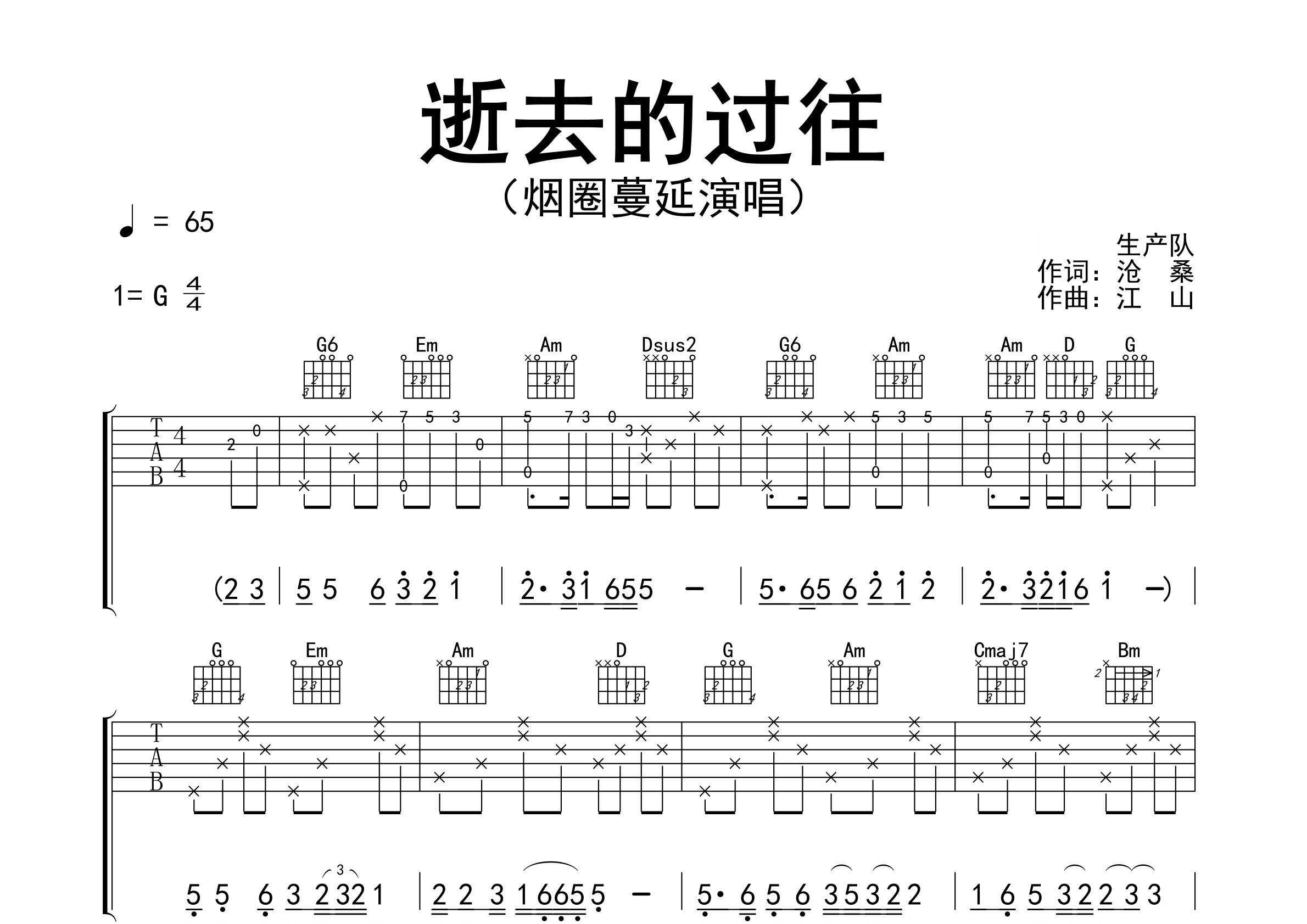 逝去的过往吉他谱预览图