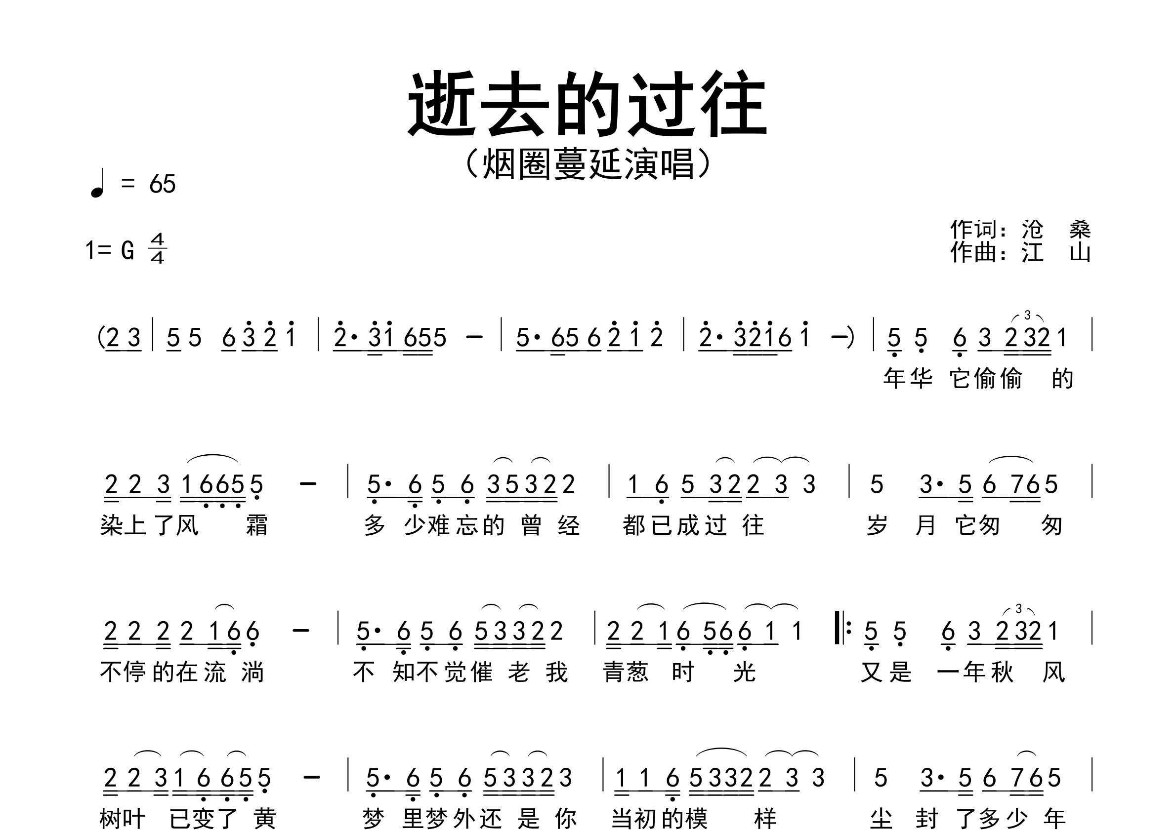 逝去的过往歌曲简谱预览图
