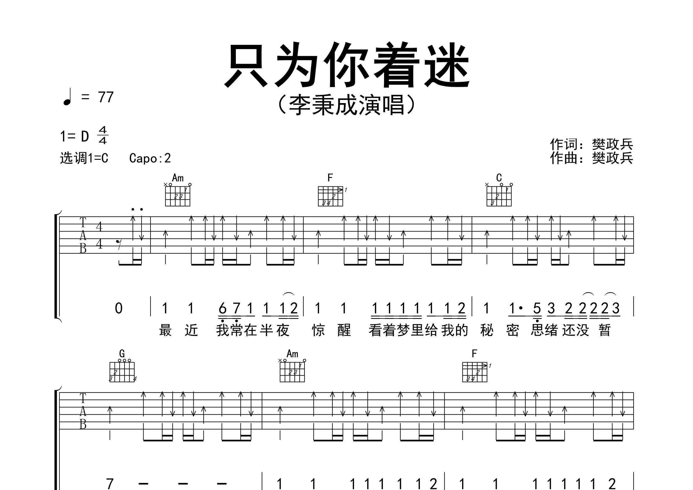 只为你着迷吉他谱预览图