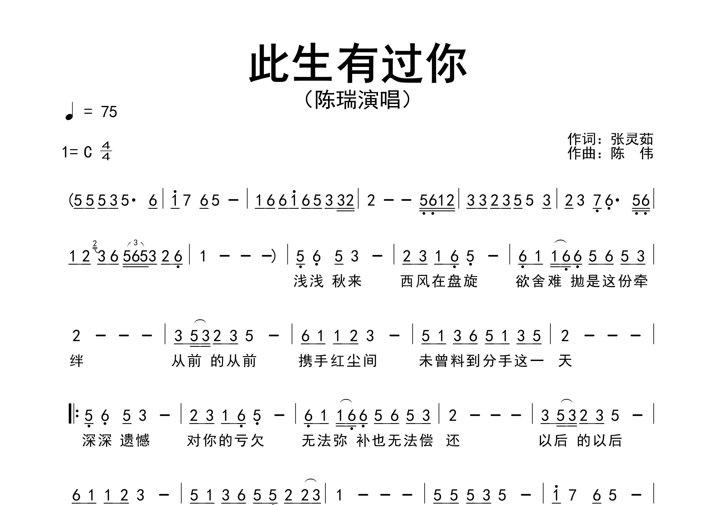 此生有过你歌曲简谱预览图