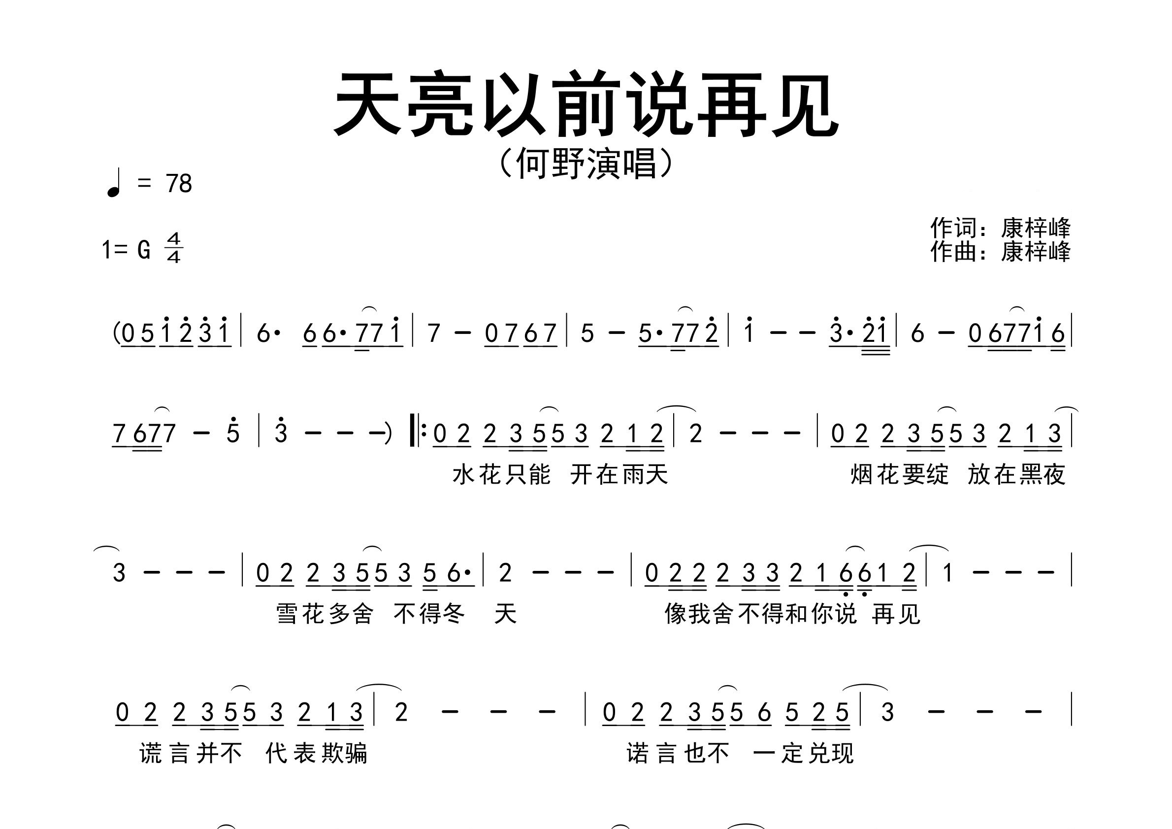 天亮以前说再见歌曲简谱预览图