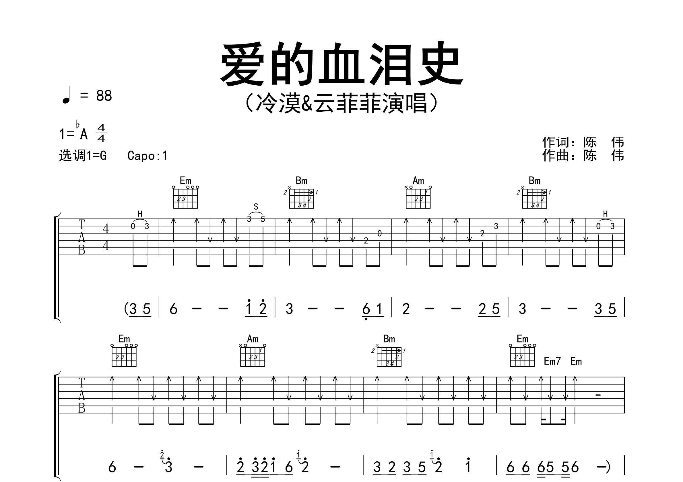 爱的血泪史吉他谱预览图
