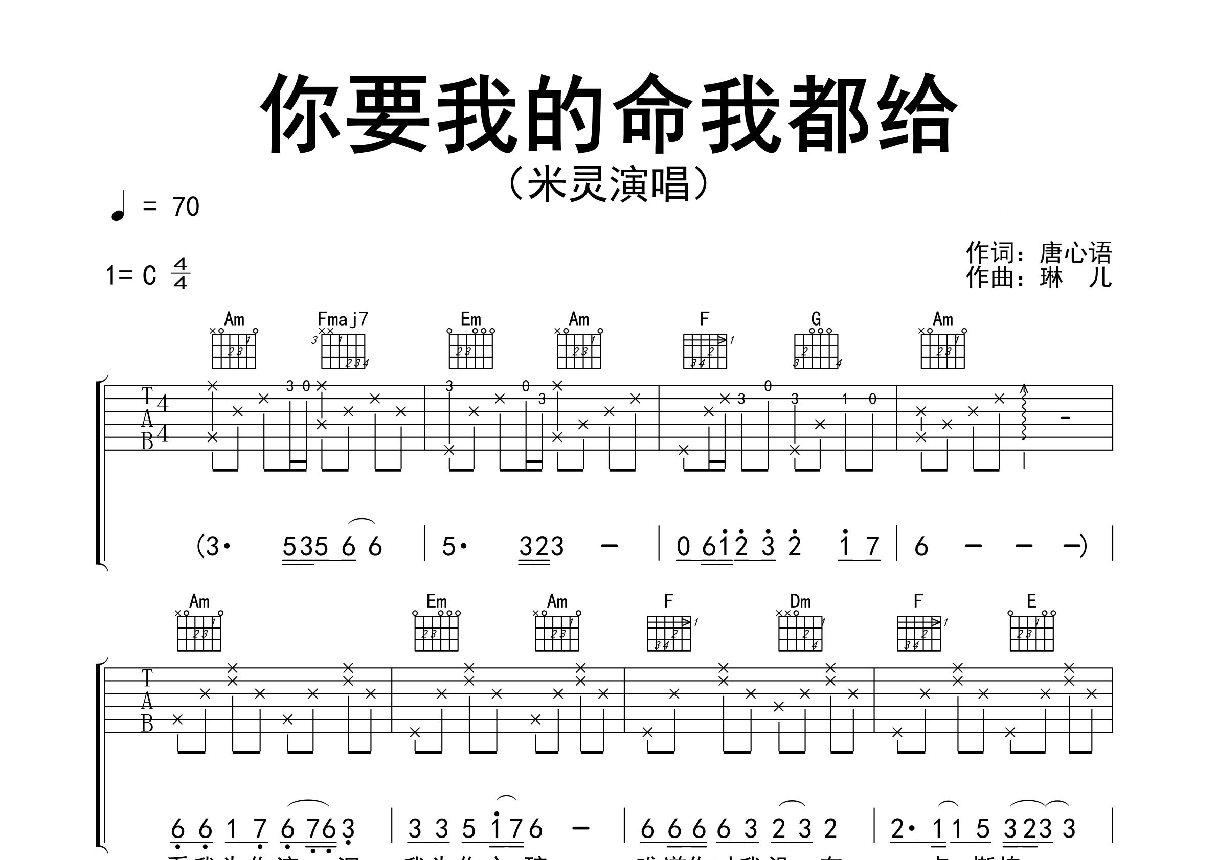 你要我的命我都给吉他谱预览图
