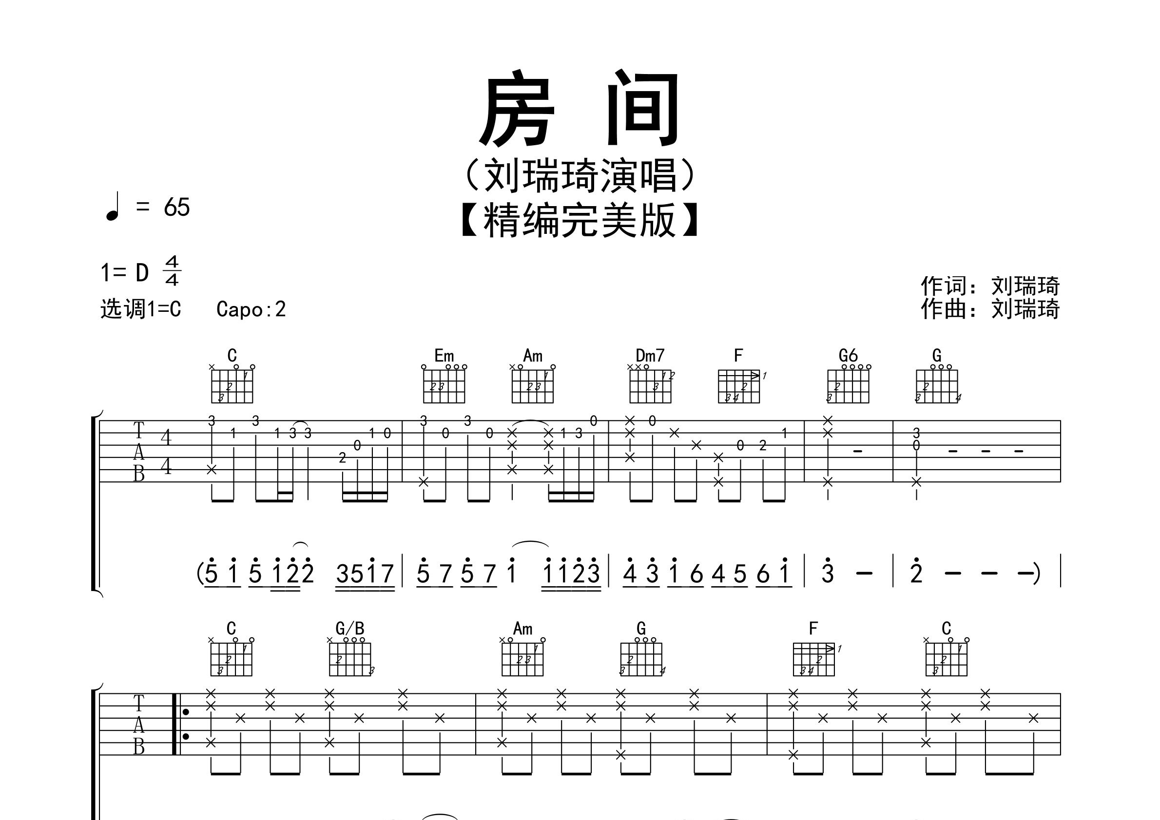 房间吉他谱预览图