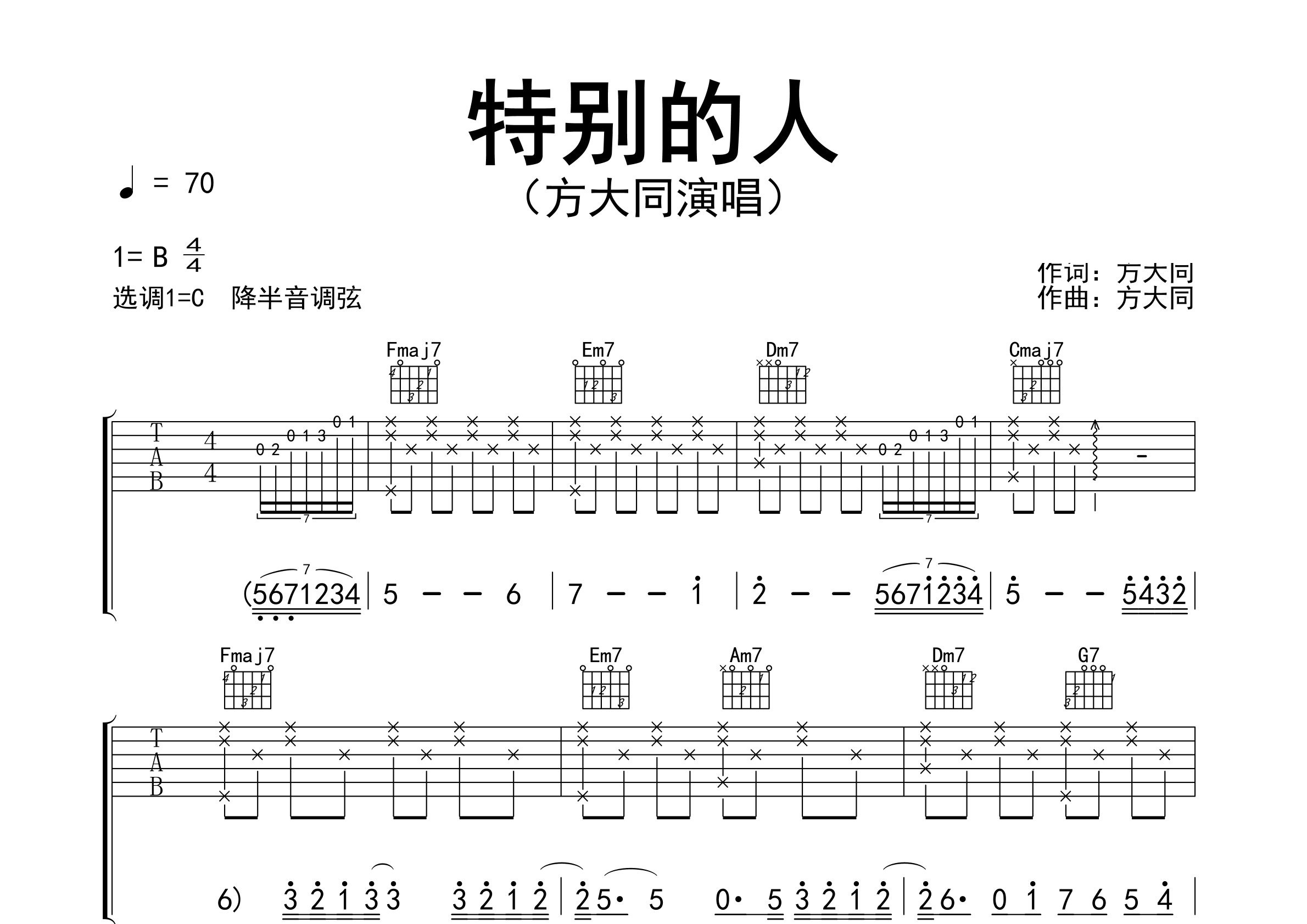 特别的人吉他谱预览图