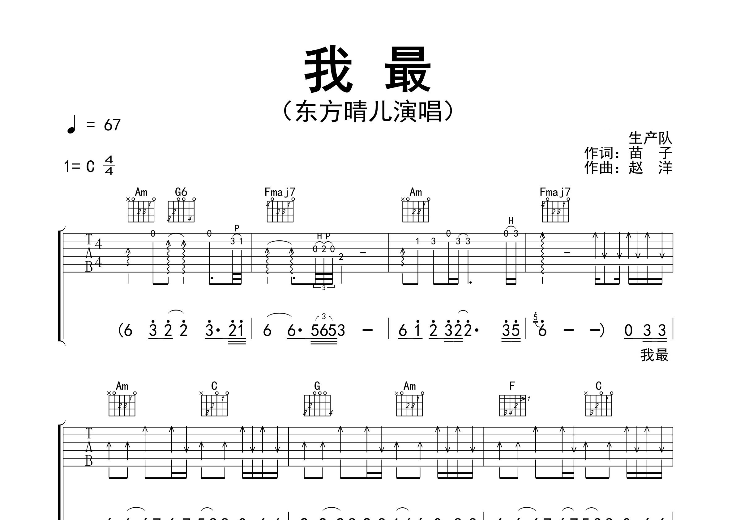 我最吉他谱预览图