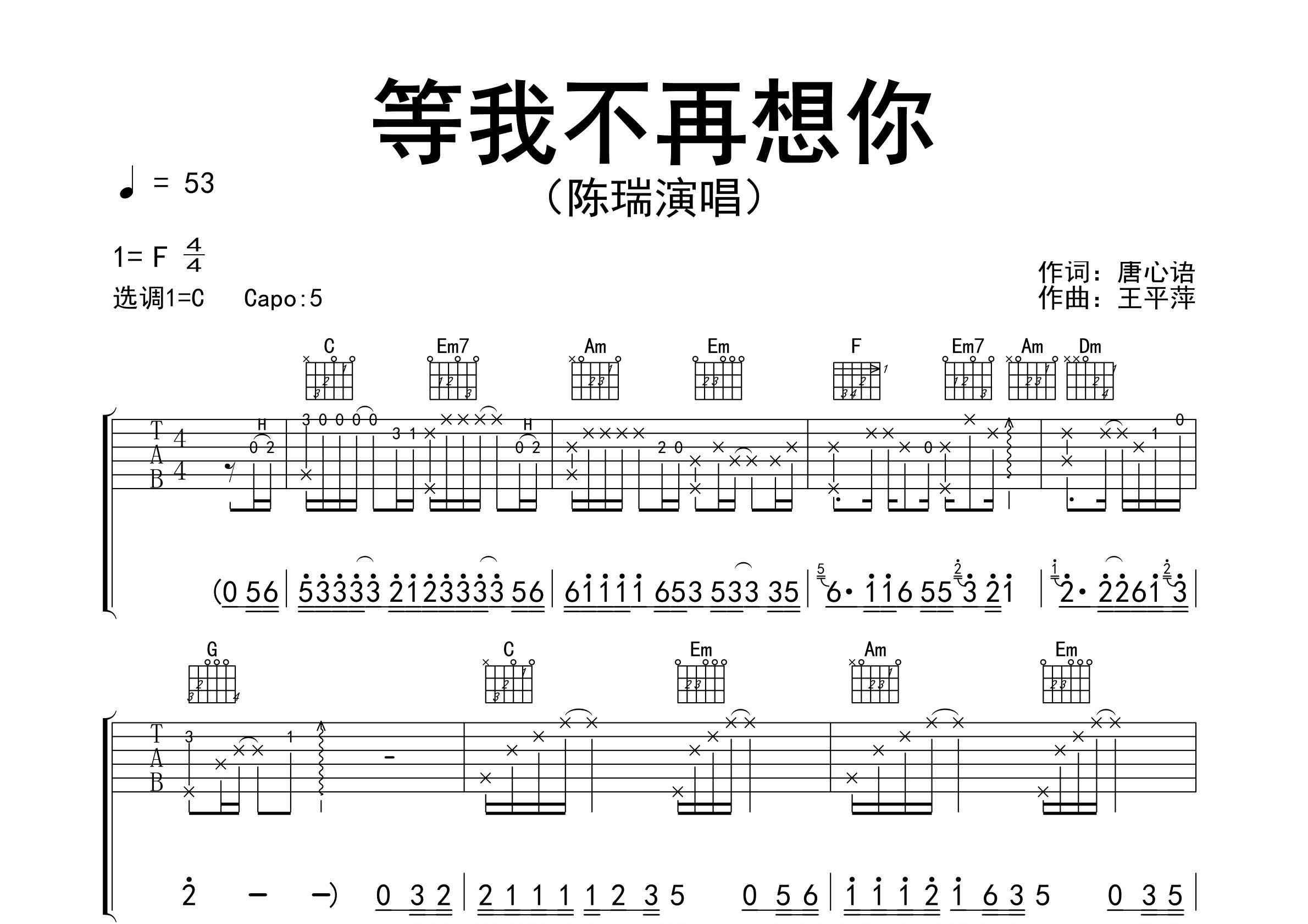 等我不再想你吉他谱预览图