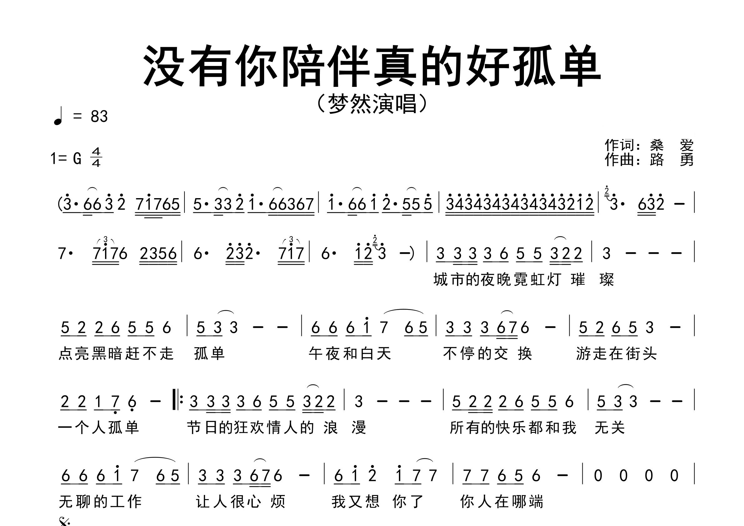没有你陪伴我真的好孤单歌曲简谱预览图