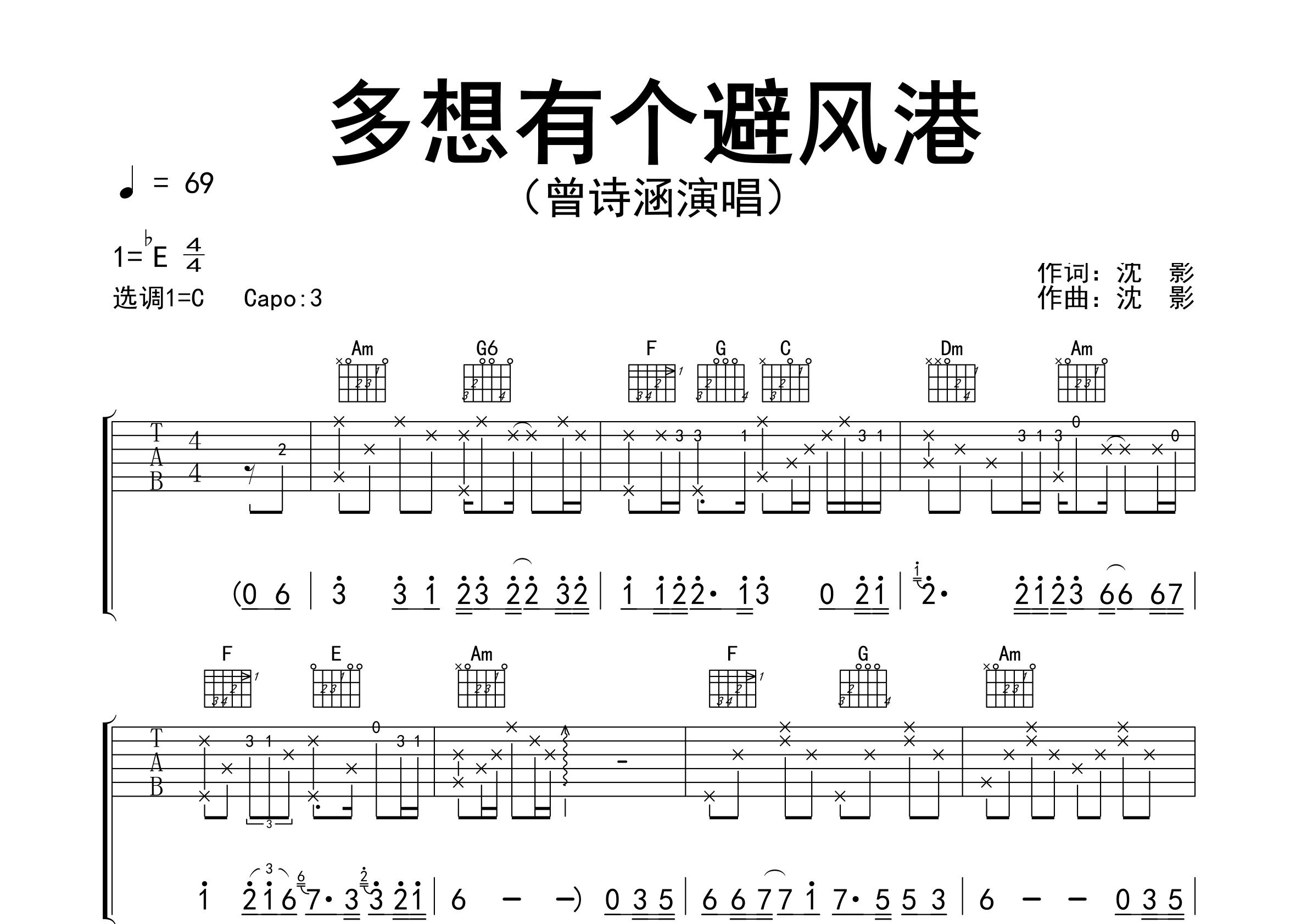多想有个避风港吉他谱预览图