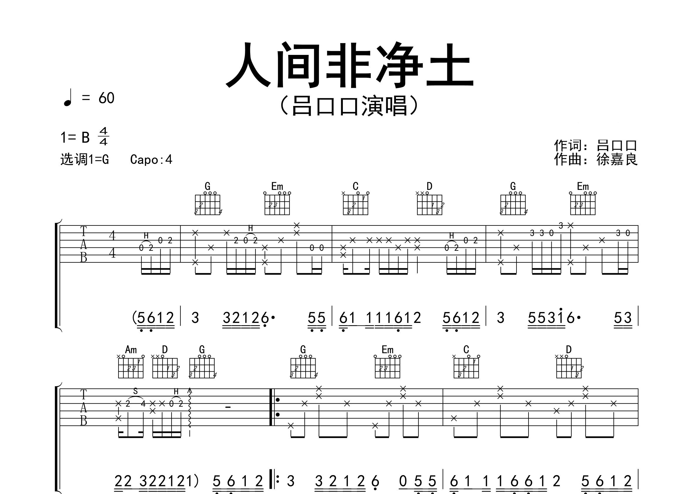 人间非净土吉他谱预览图