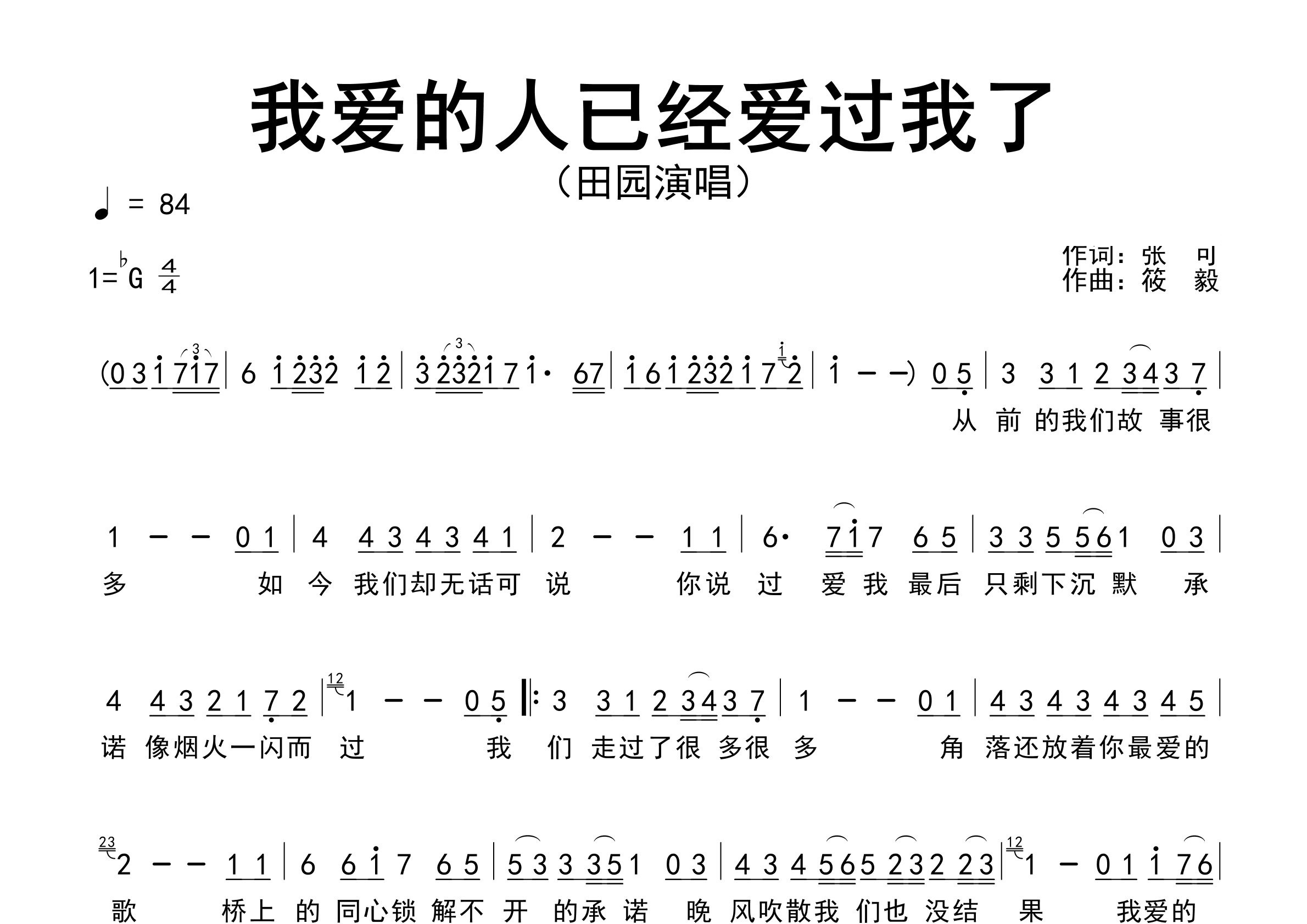 我爱的人已经爱过我了歌曲简谱预览图