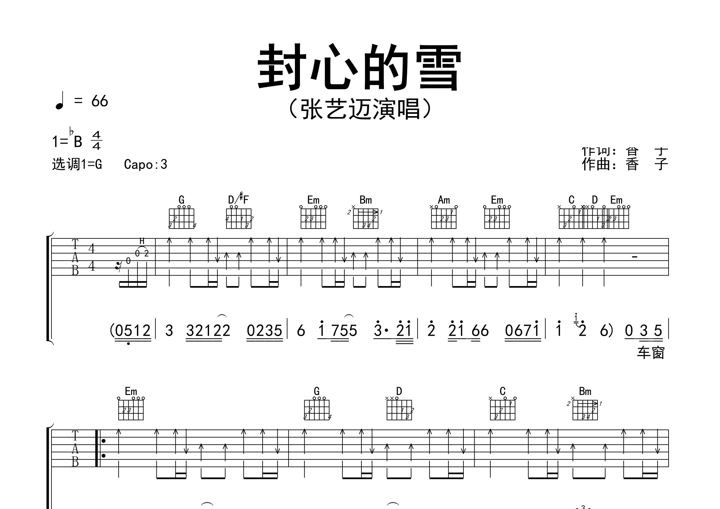 封心的雪吉他谱预览图
