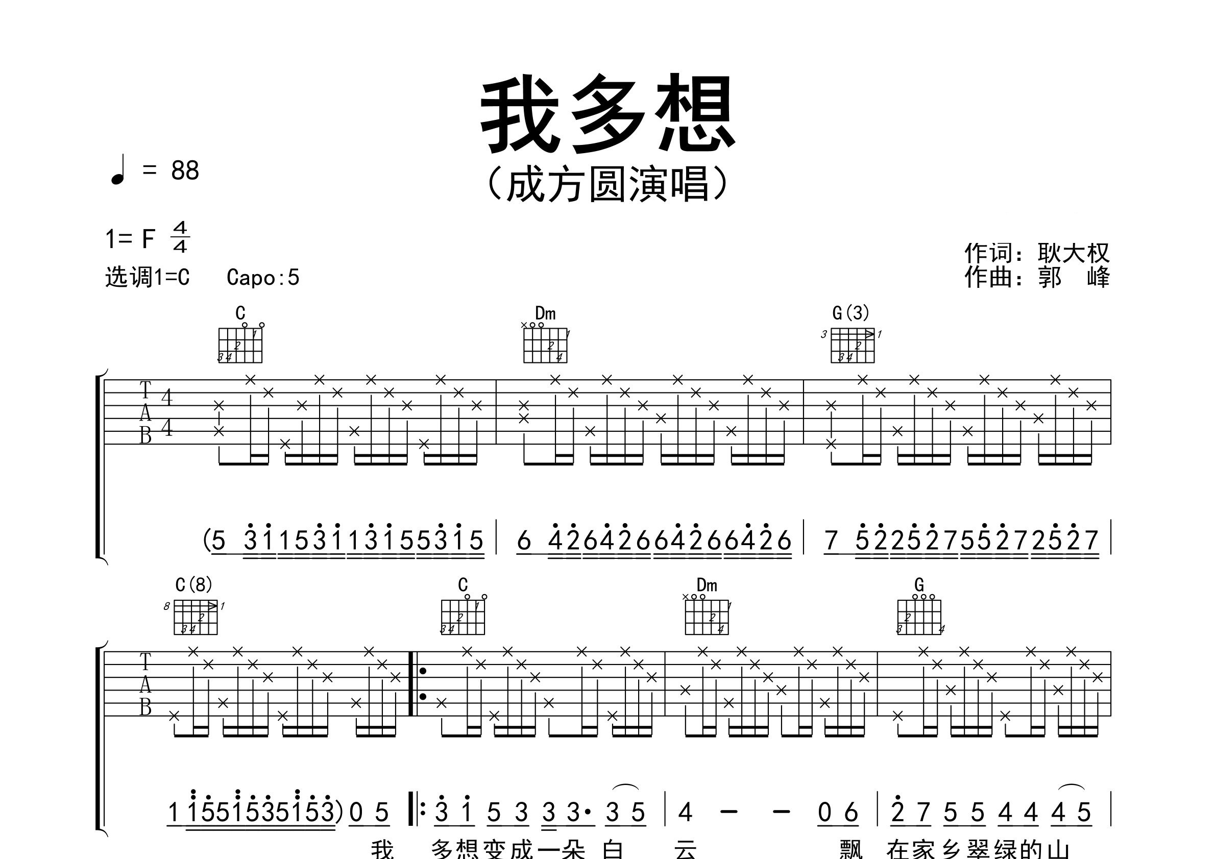 我多想吉他谱预览图