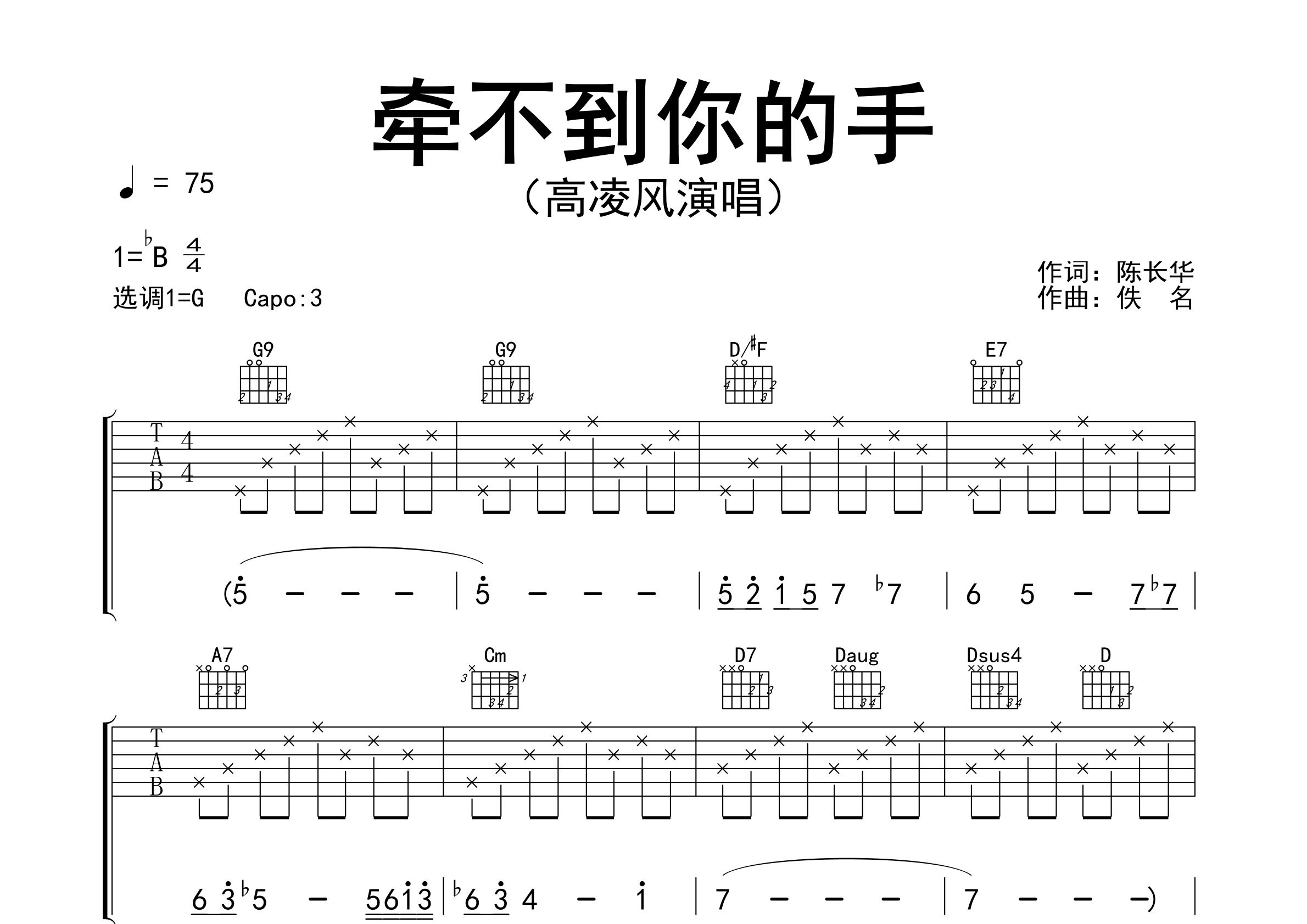 牵不到你的手吉他谱预览图