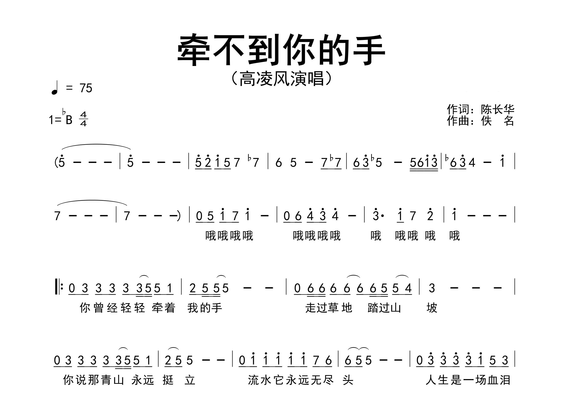 牵不到你的手歌曲简谱预览图