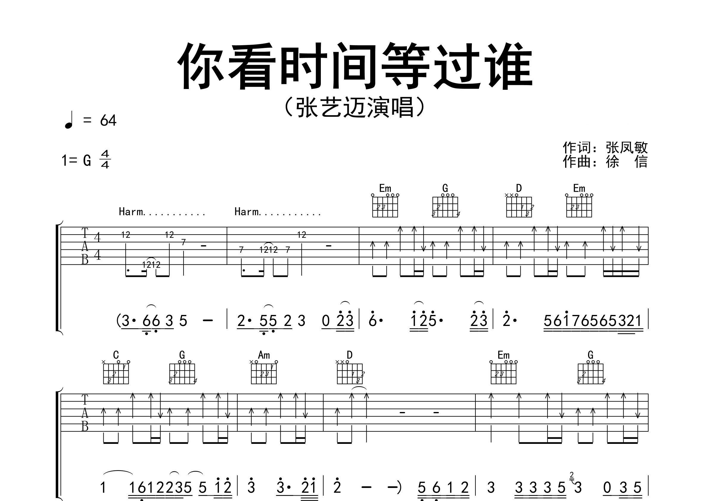 你看时间等过谁吉他谱预览图