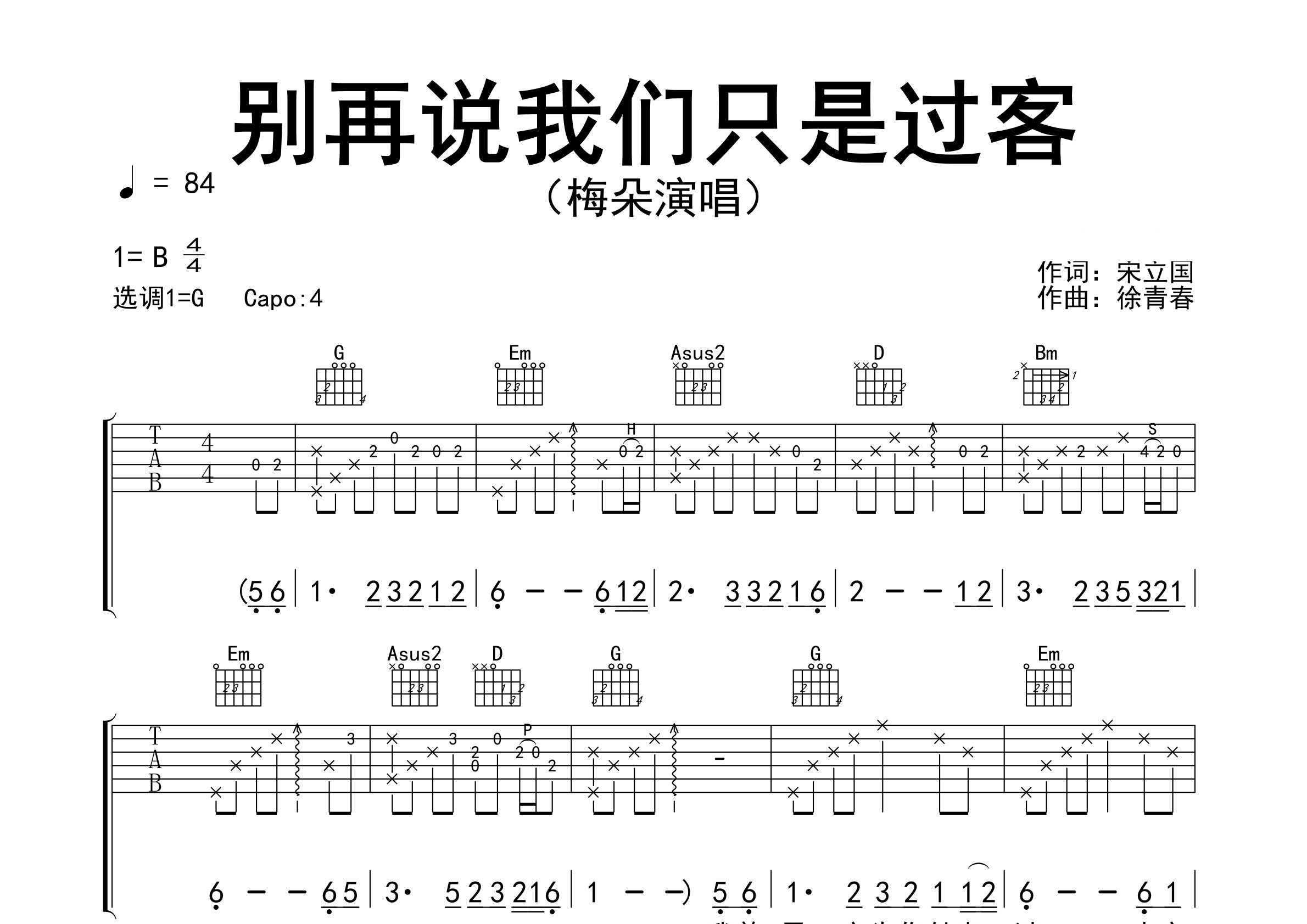 别再说我们只是过客吉他谱预览图