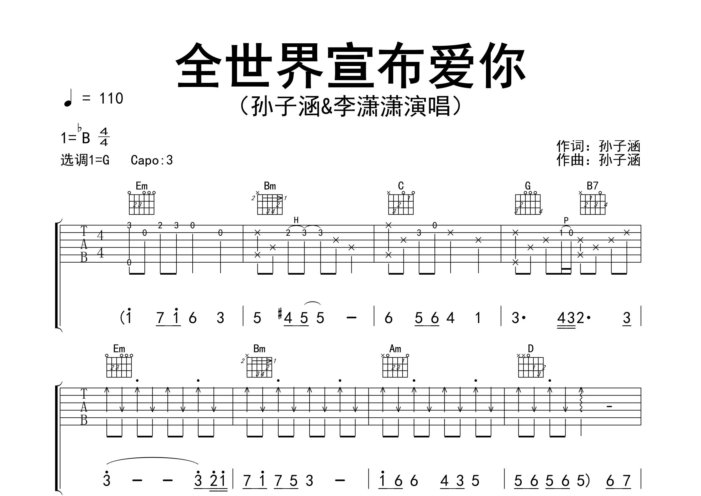 全世界宣布爱你吉他谱预览图