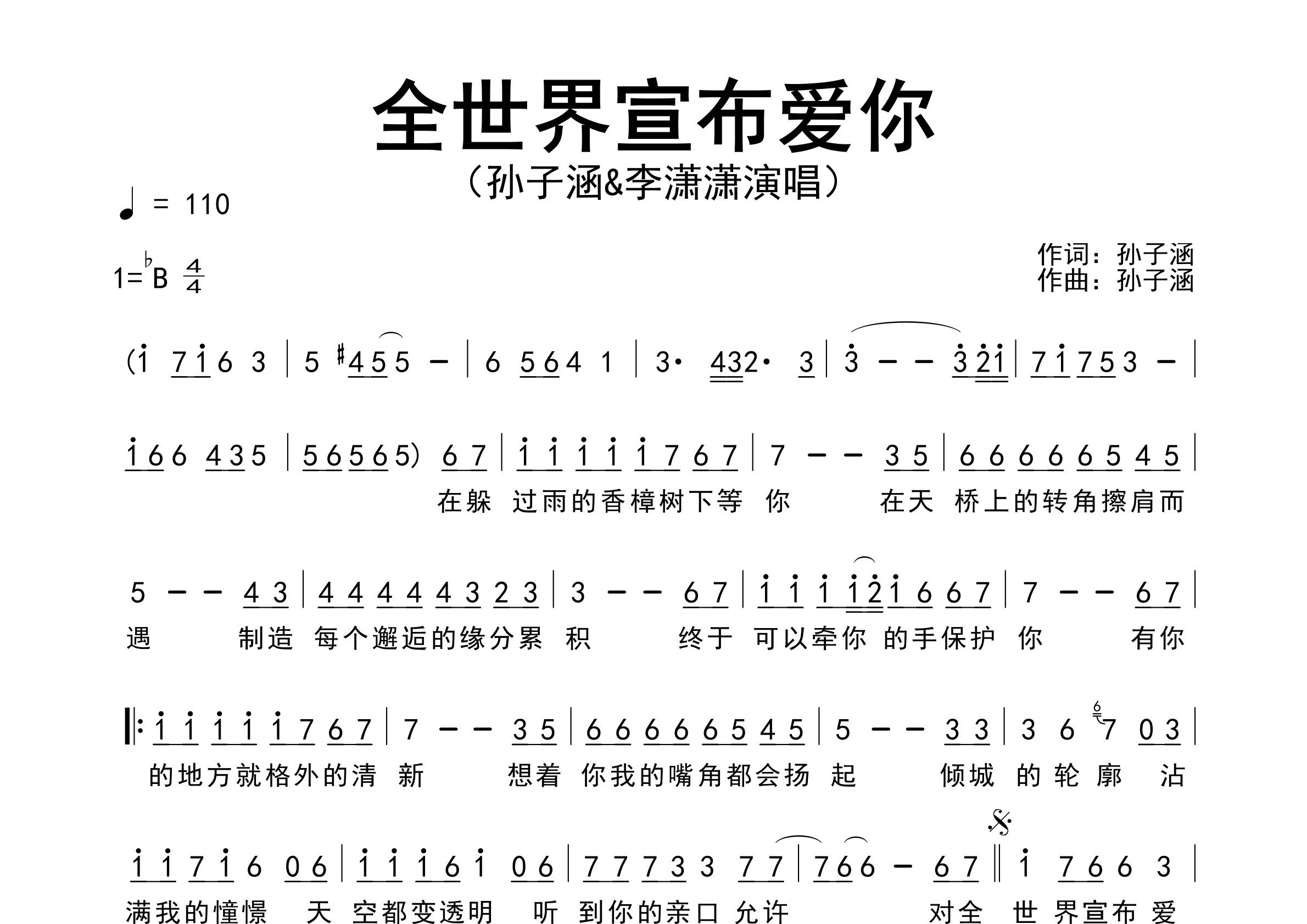 全世界宣布爱你歌曲简谱预览图