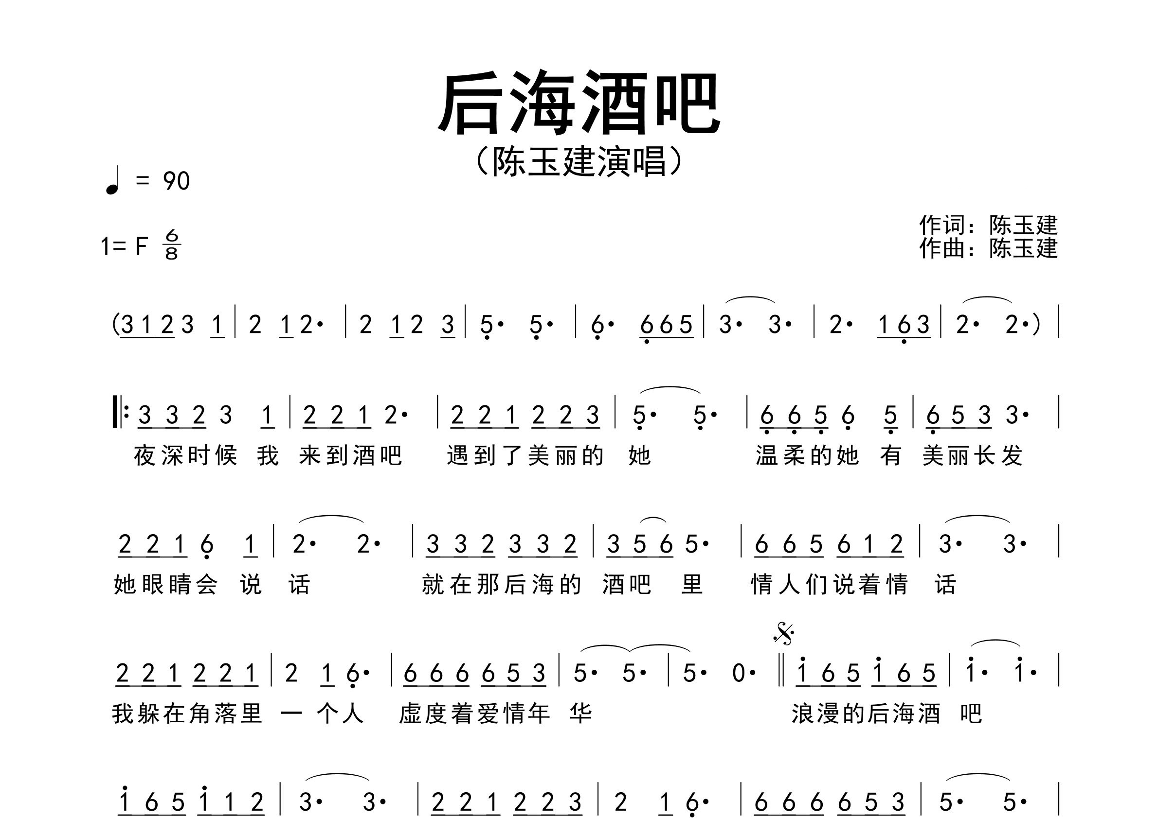 后海酒吧歌曲简谱预览图