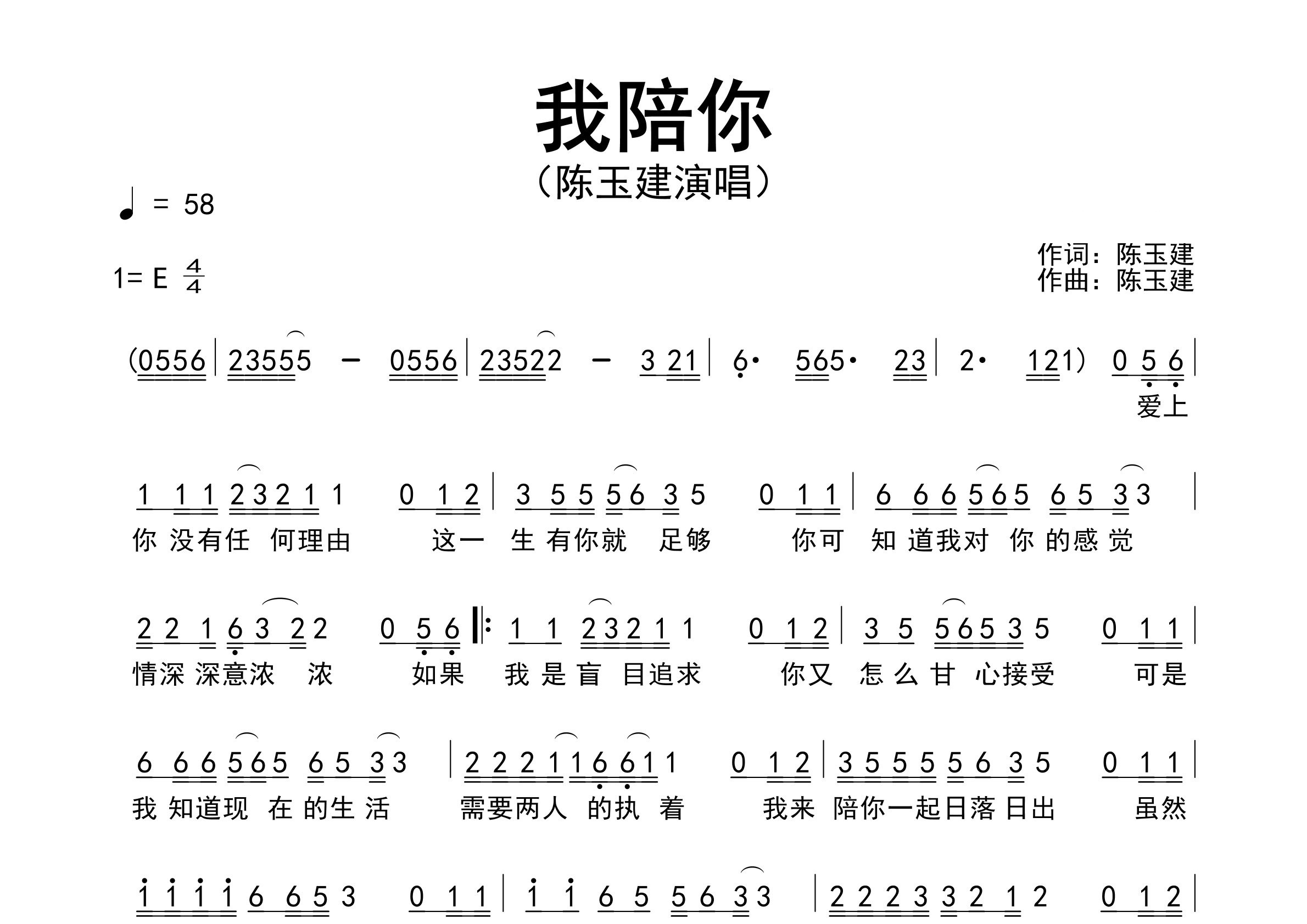 我陪你歌曲简谱预览图