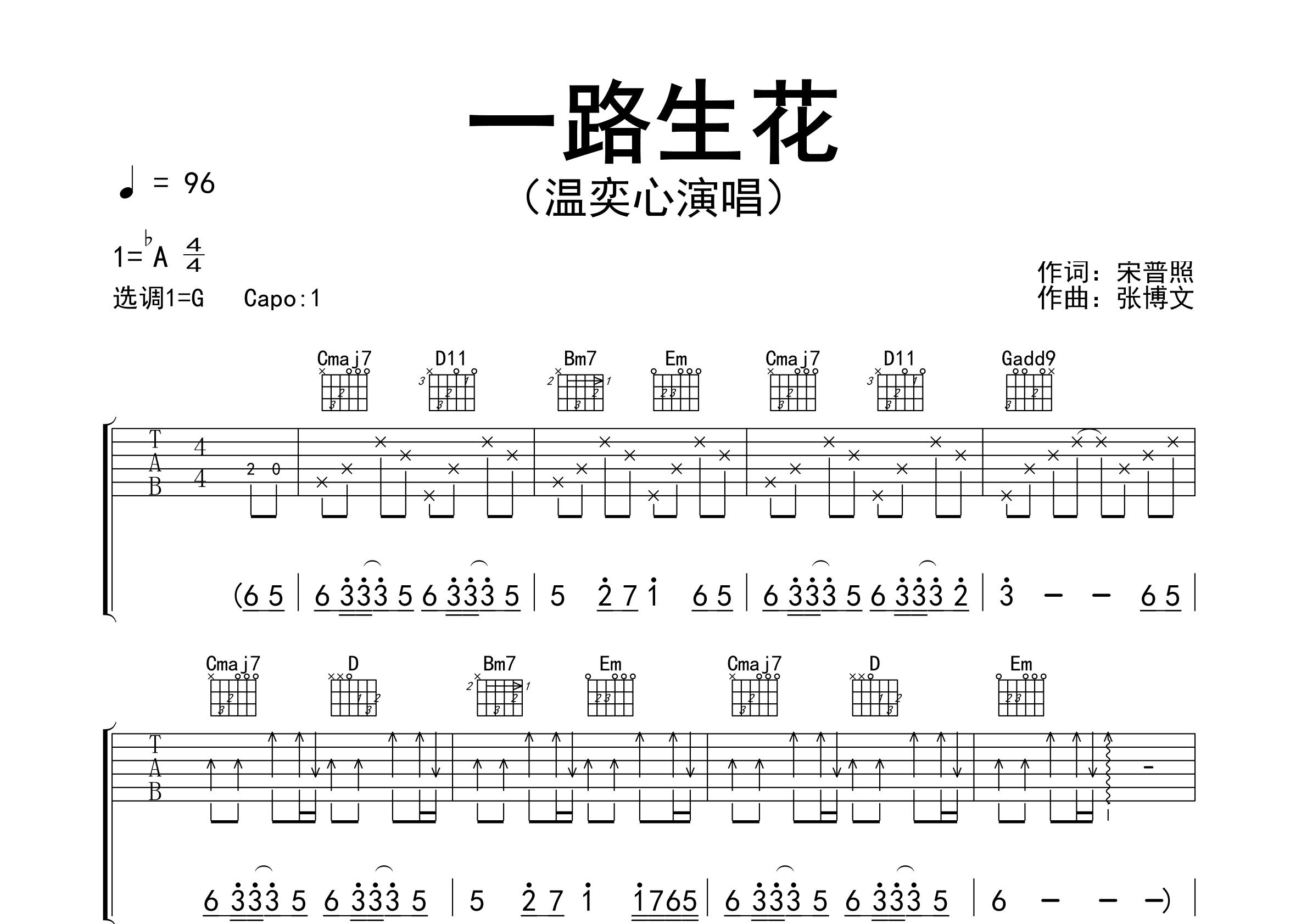 一路生花吉他谱预览图