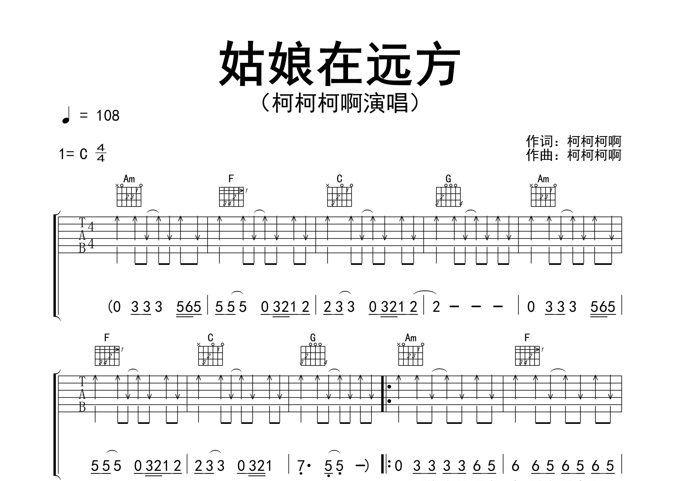 姑娘在远方吉他谱预览图