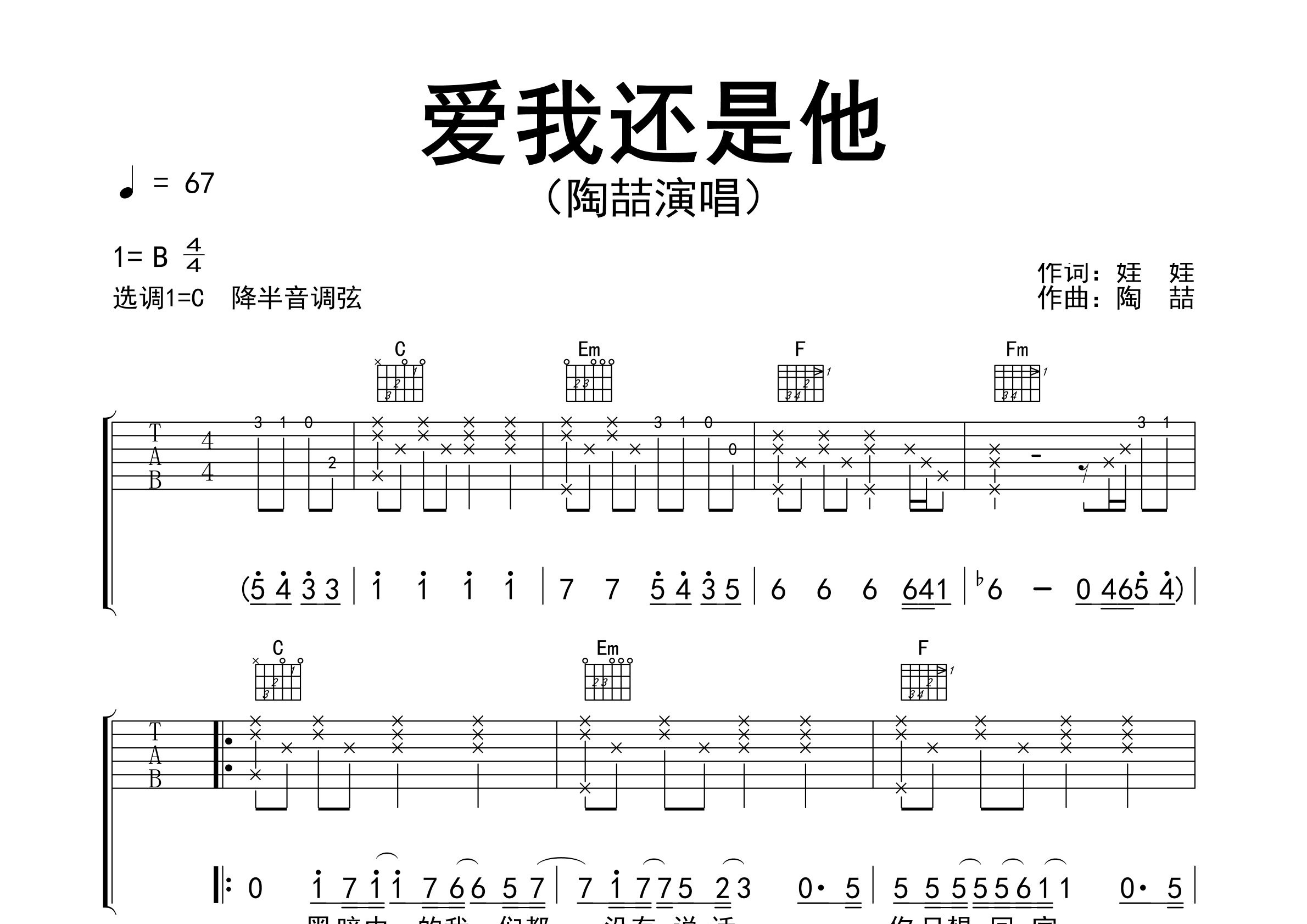 爱我还是他吉他谱预览图