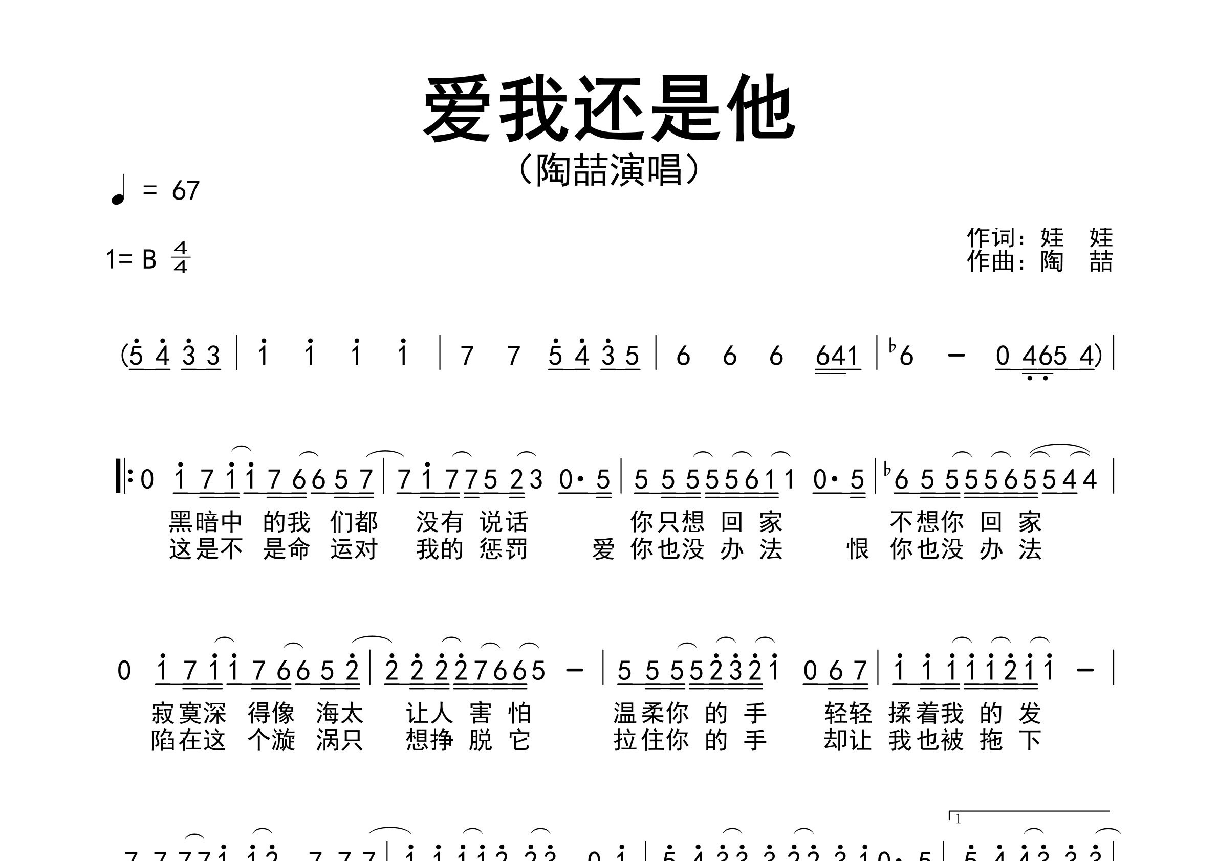 爱我还是他歌曲简谱预览图