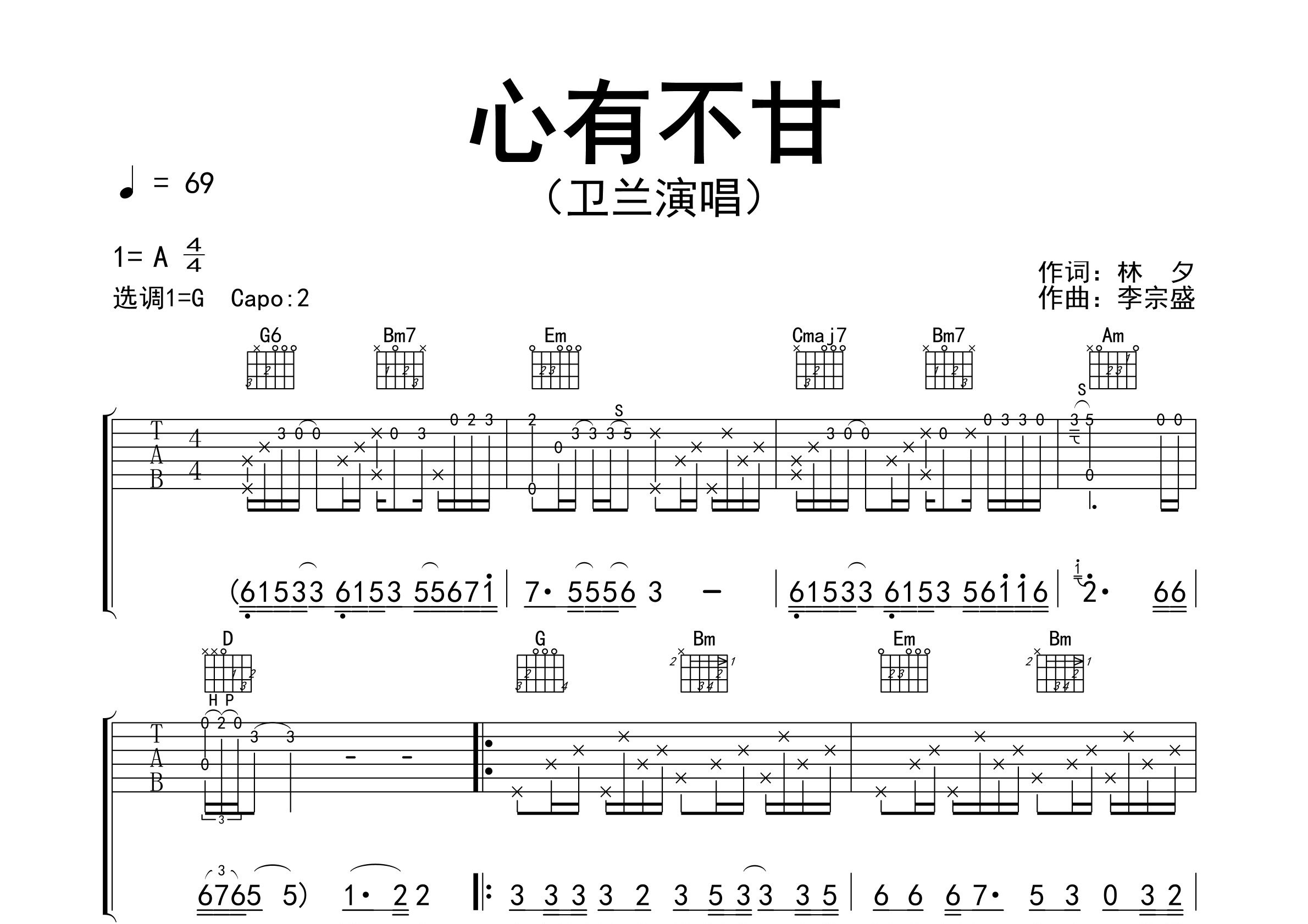 心有不甘吉他谱预览图
