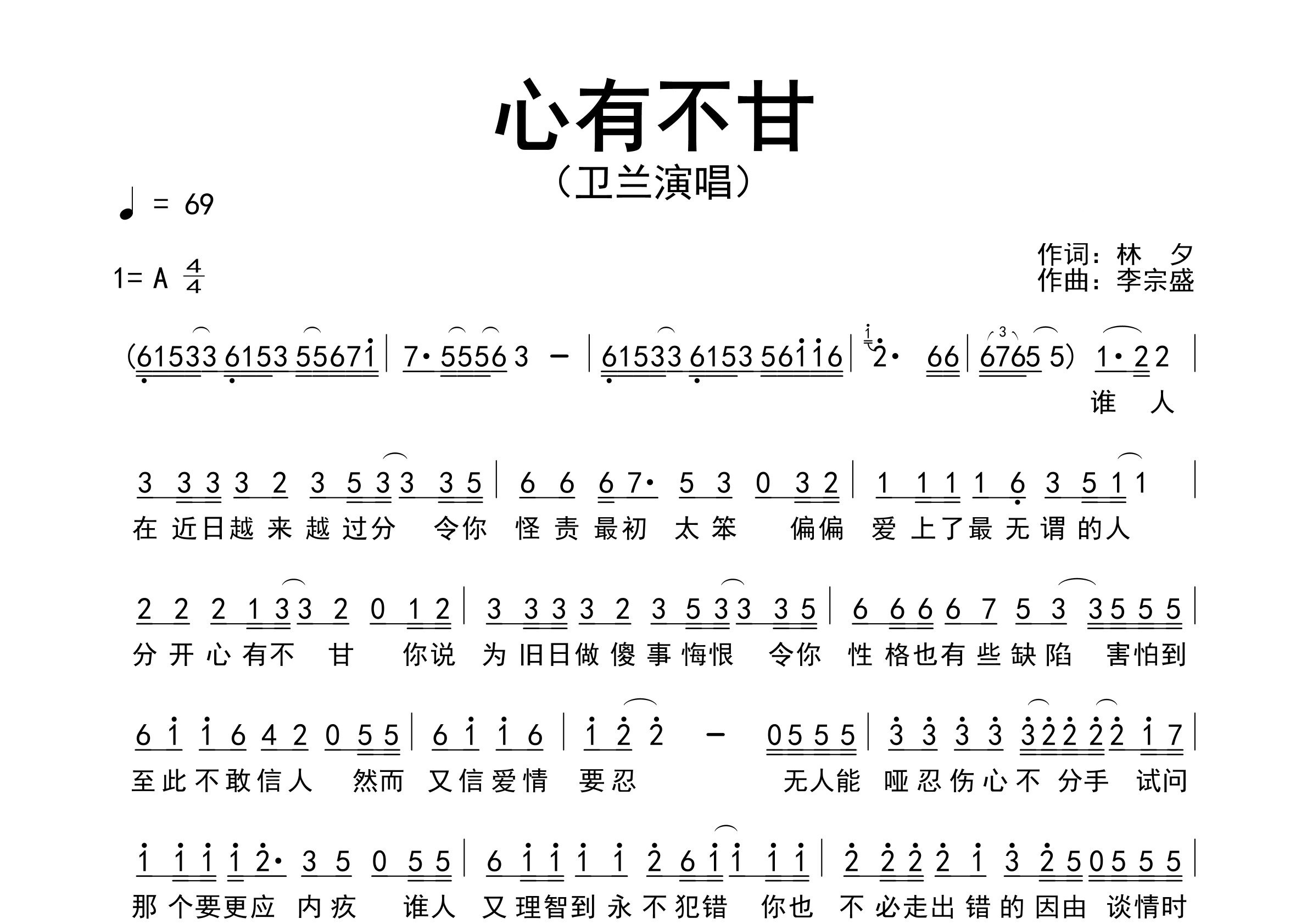 心有不甘歌曲简谱预览图