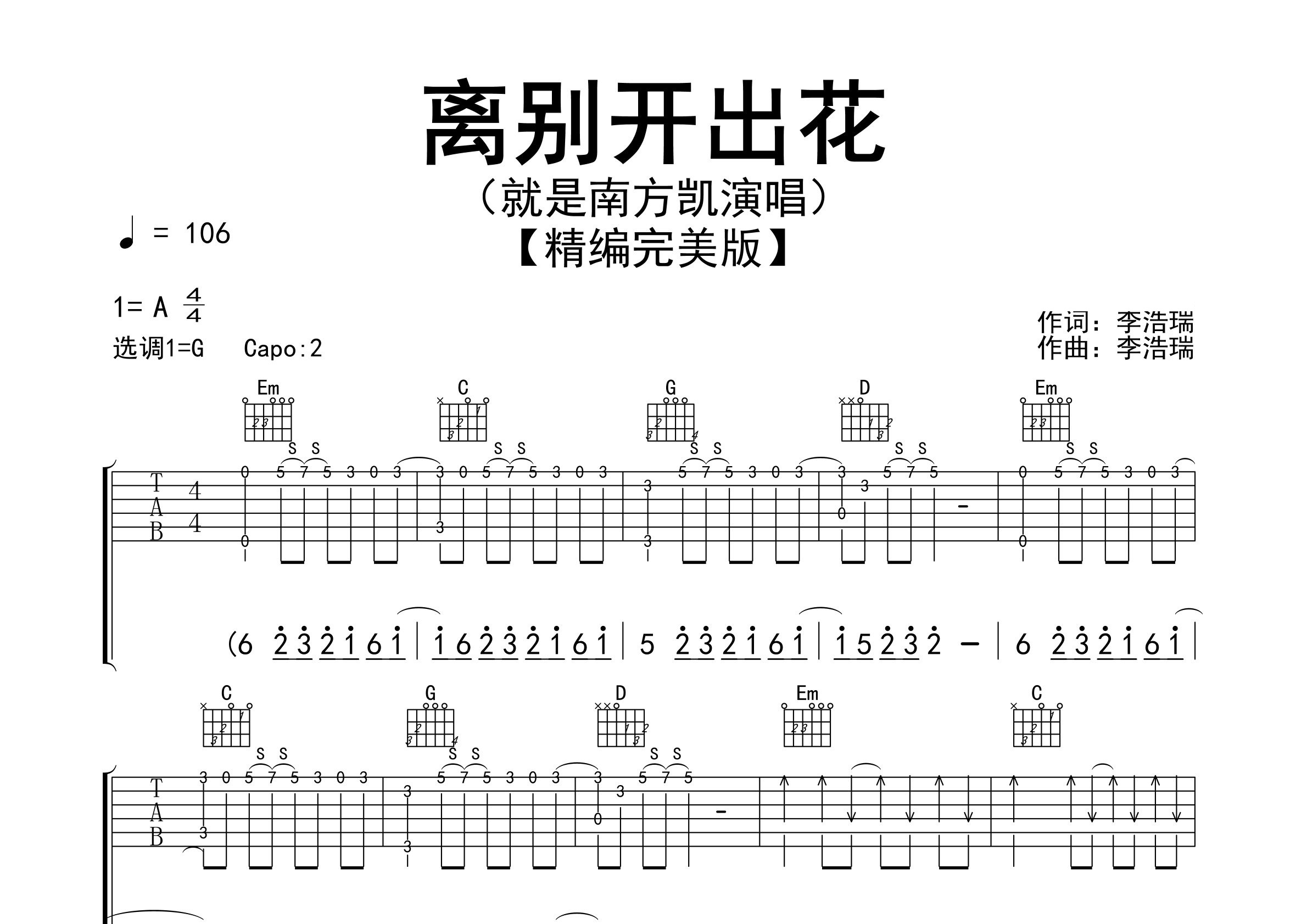 离别开出花吉他谱预览图