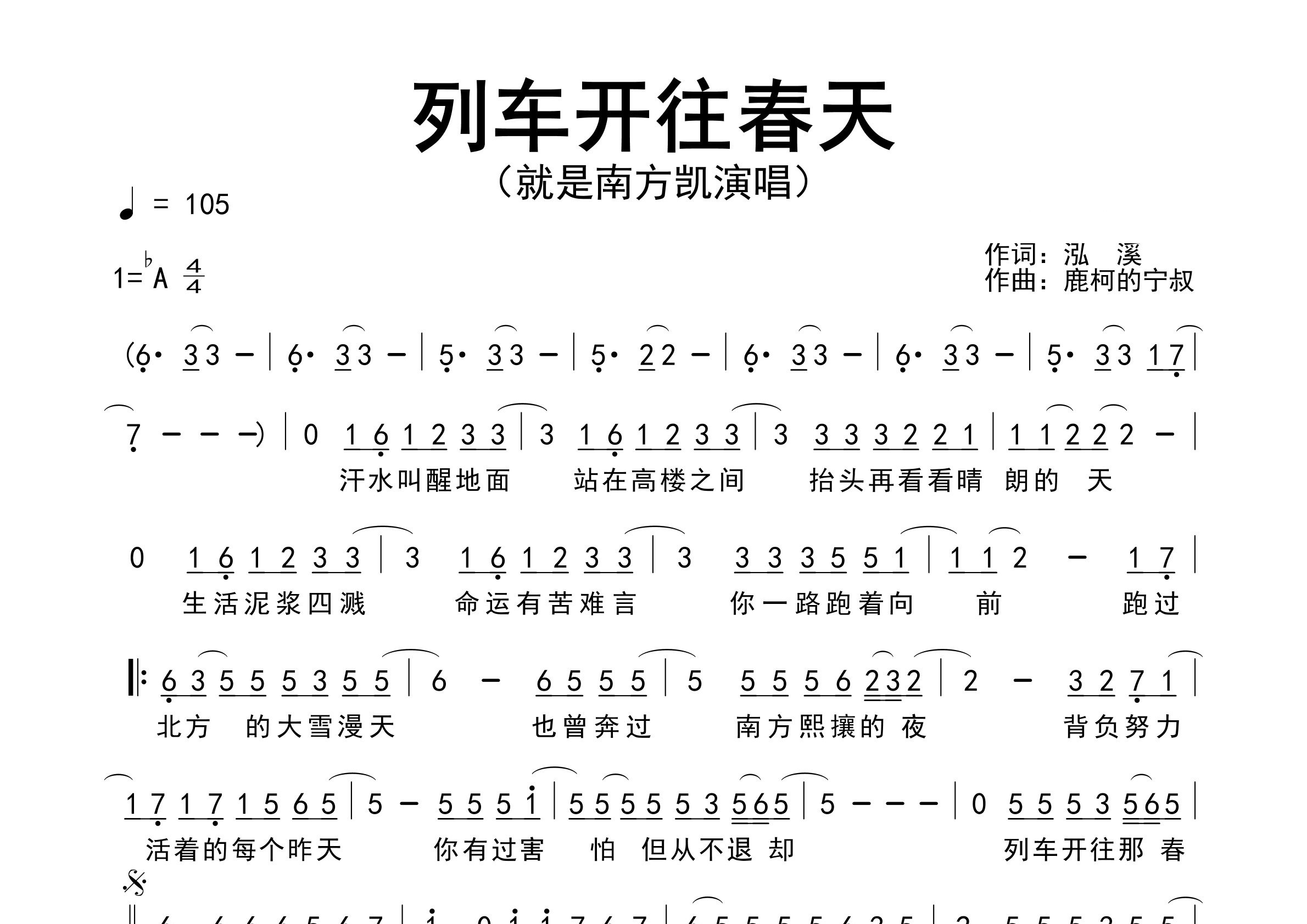 列车开往春天歌曲简谱预览图