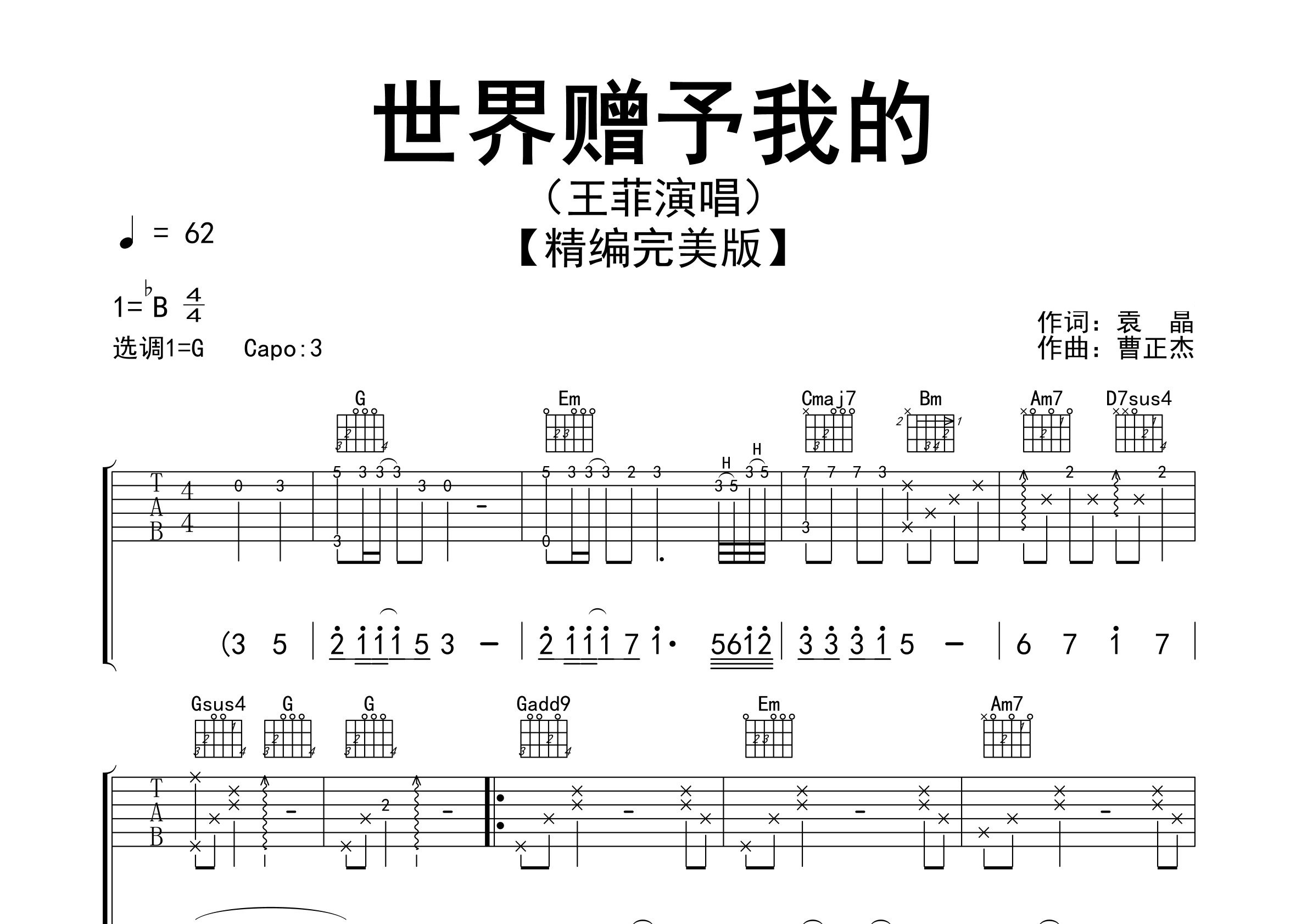 世界赠予我的吉他谱预览图
